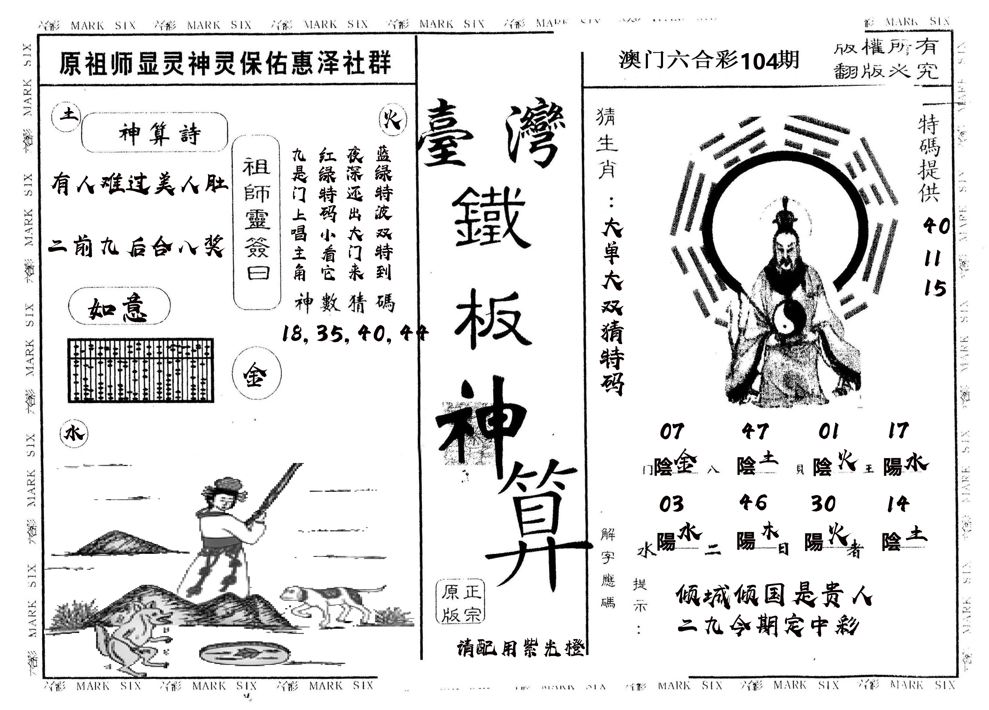 另版台湾铁板 第104期