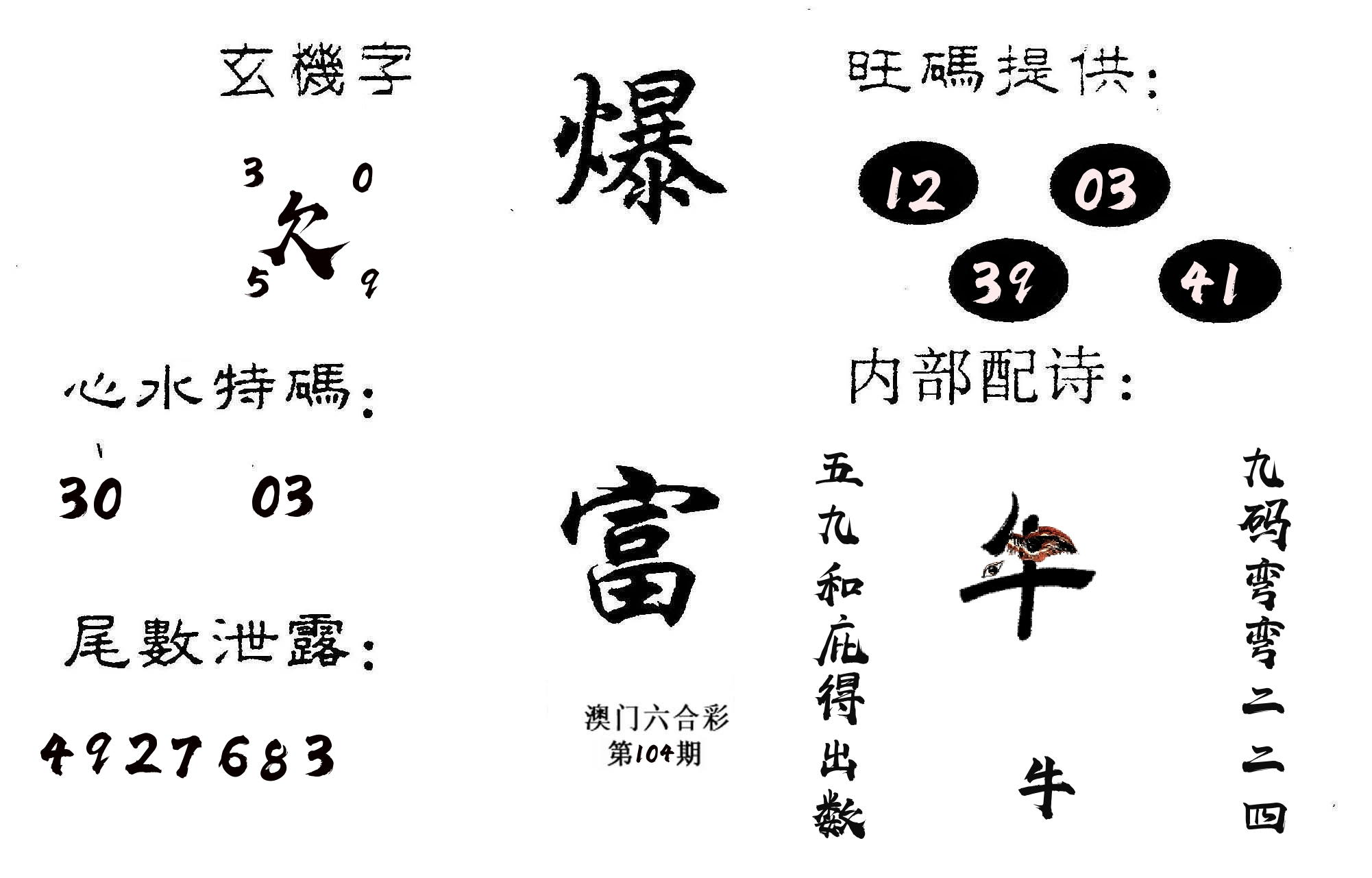 爆富 第104期