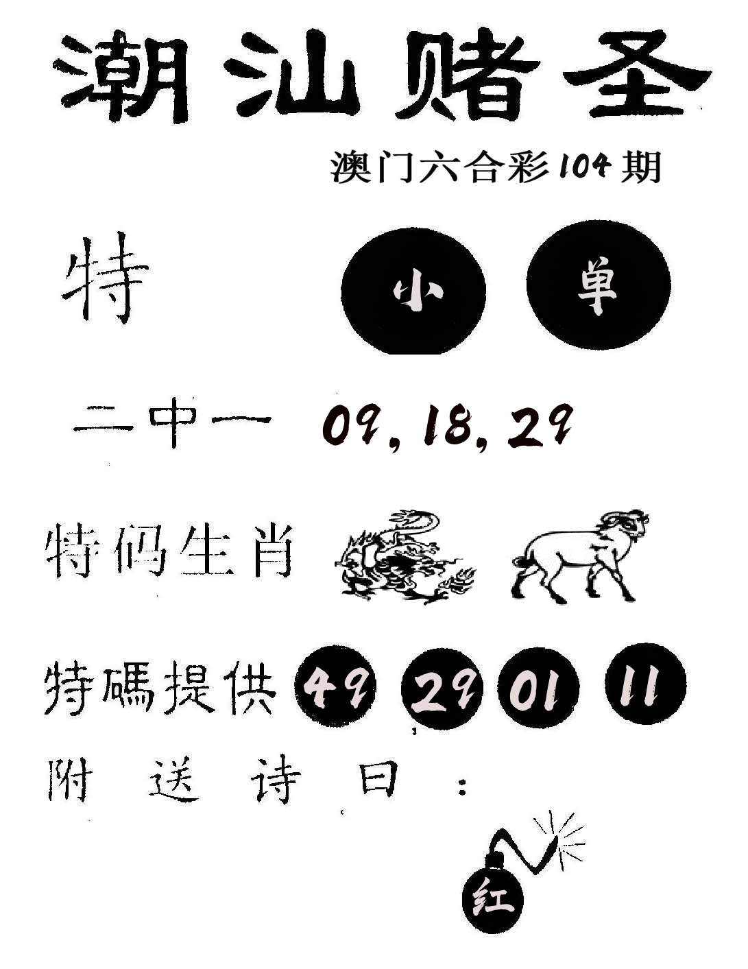 潮汕赌圣 第104期