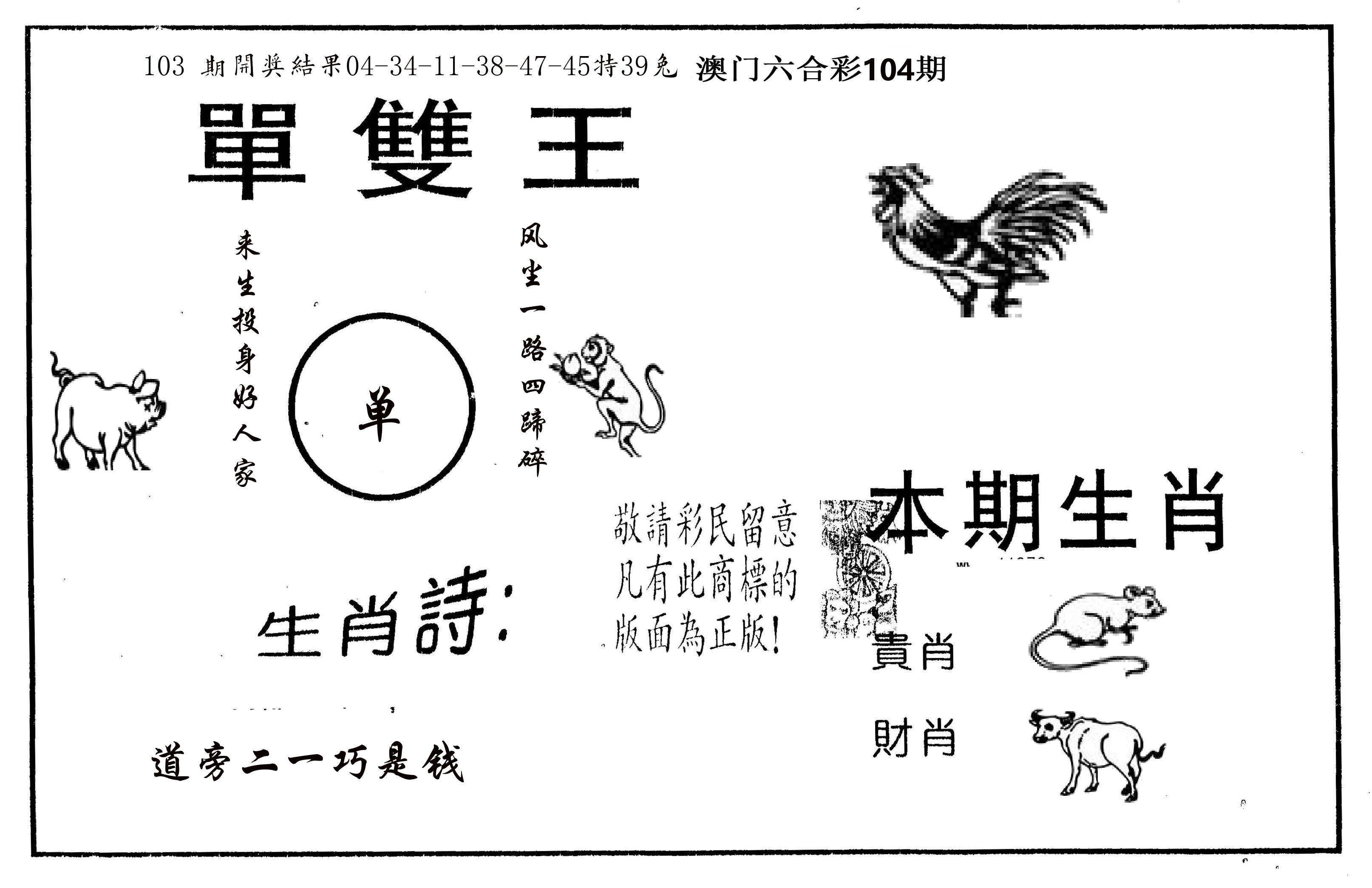 单双王A 第104期