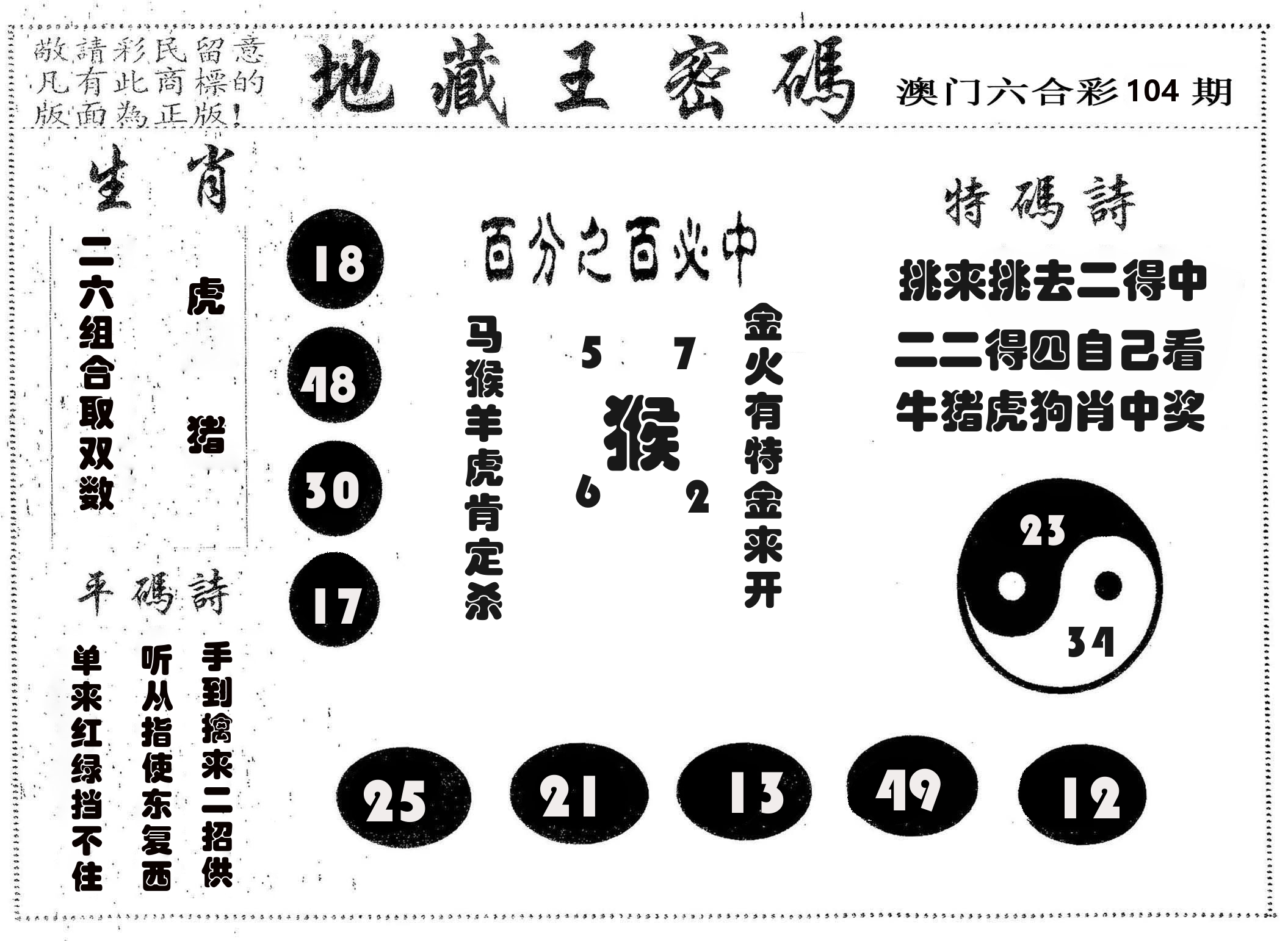 地藏王密码 第104期