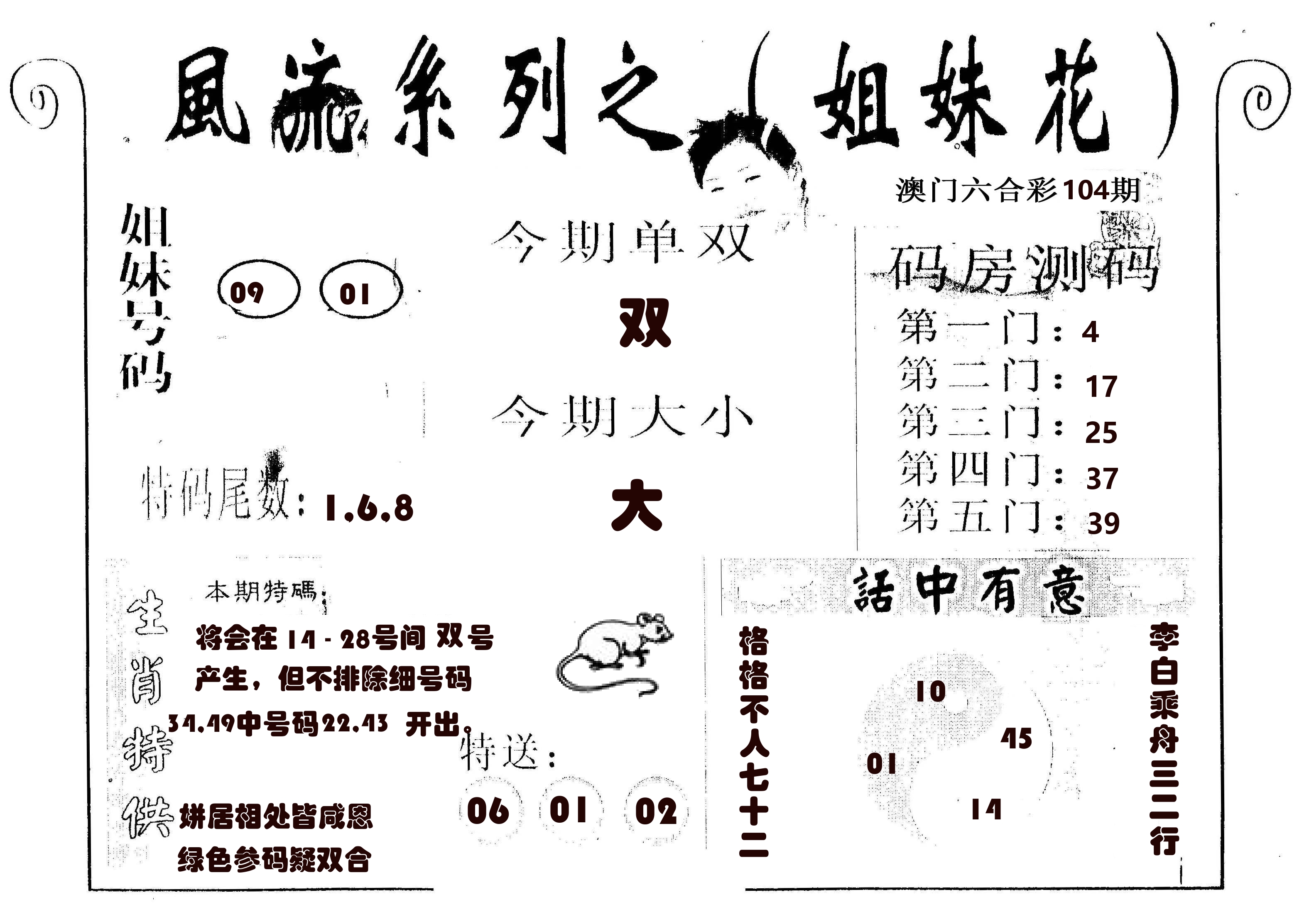 风流系列-1 第104期