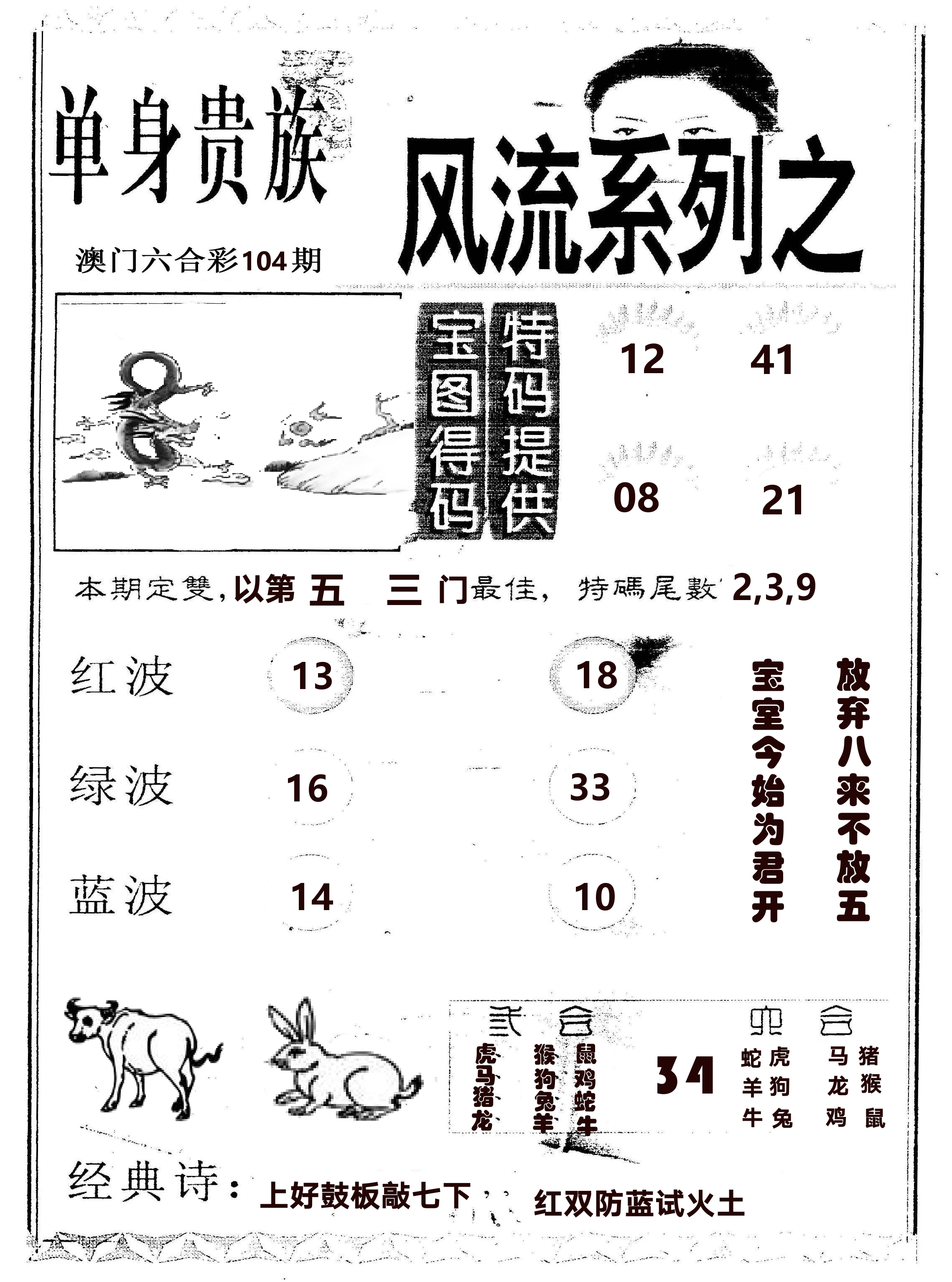 风流系列-2 第104期