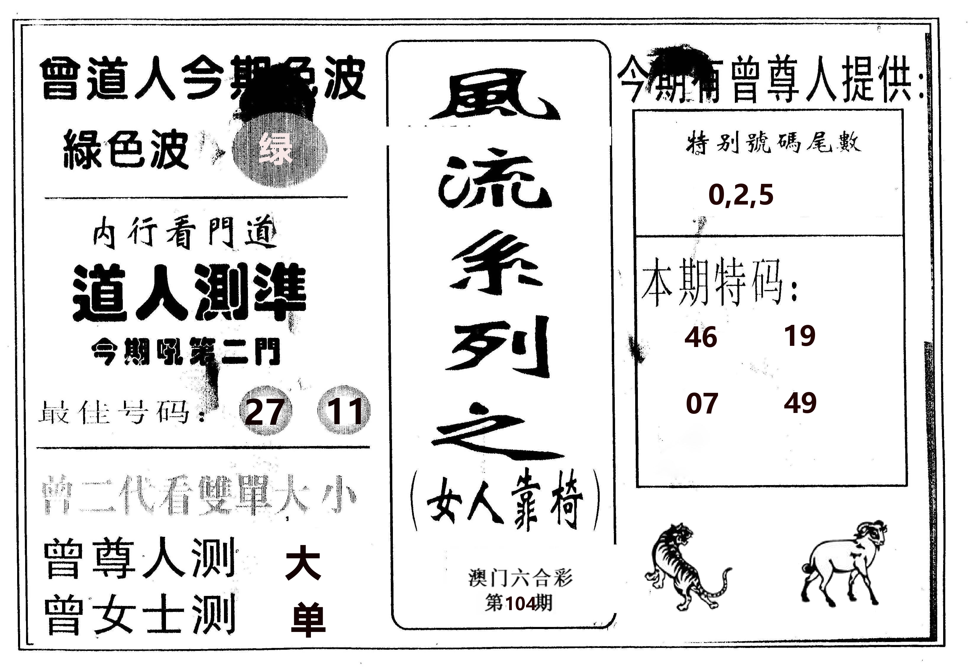 风流系列-3 第104期