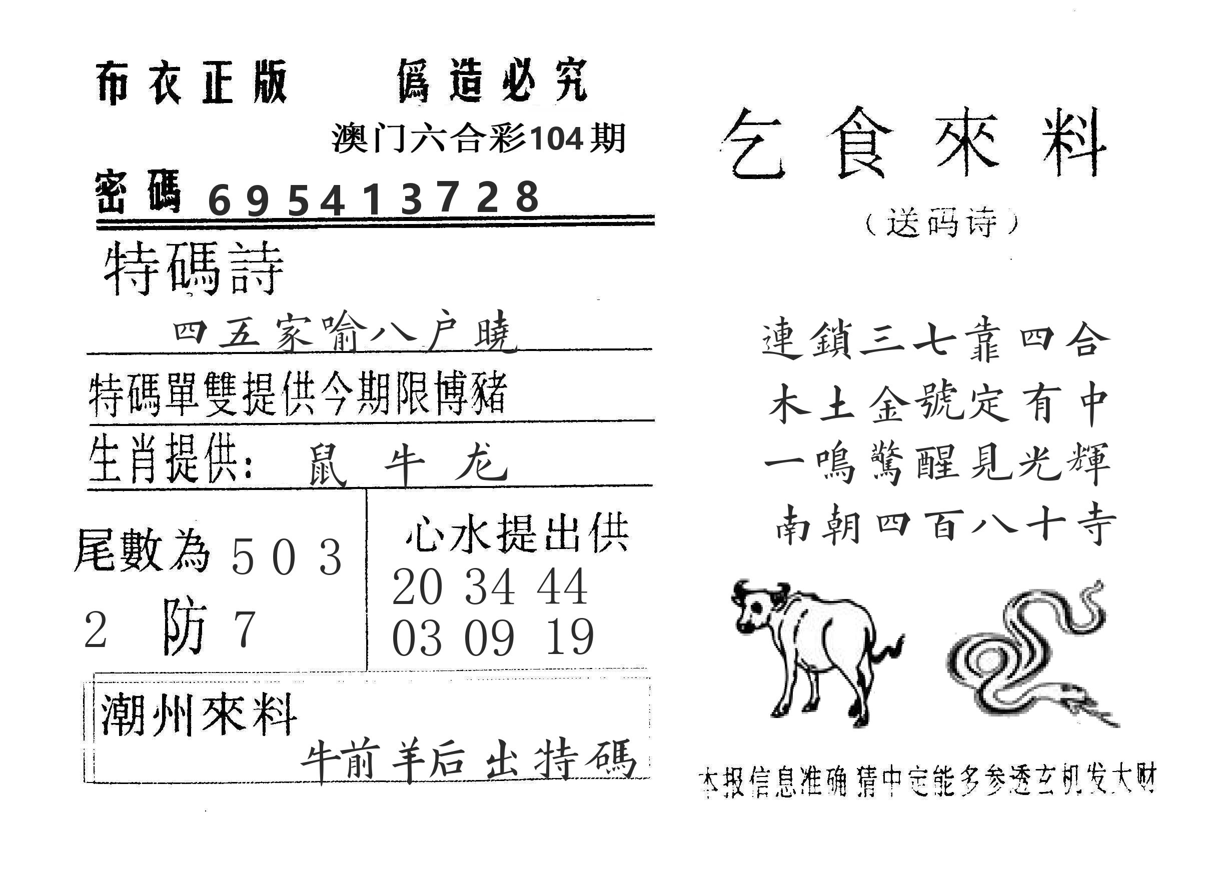 乞食来料 第104期