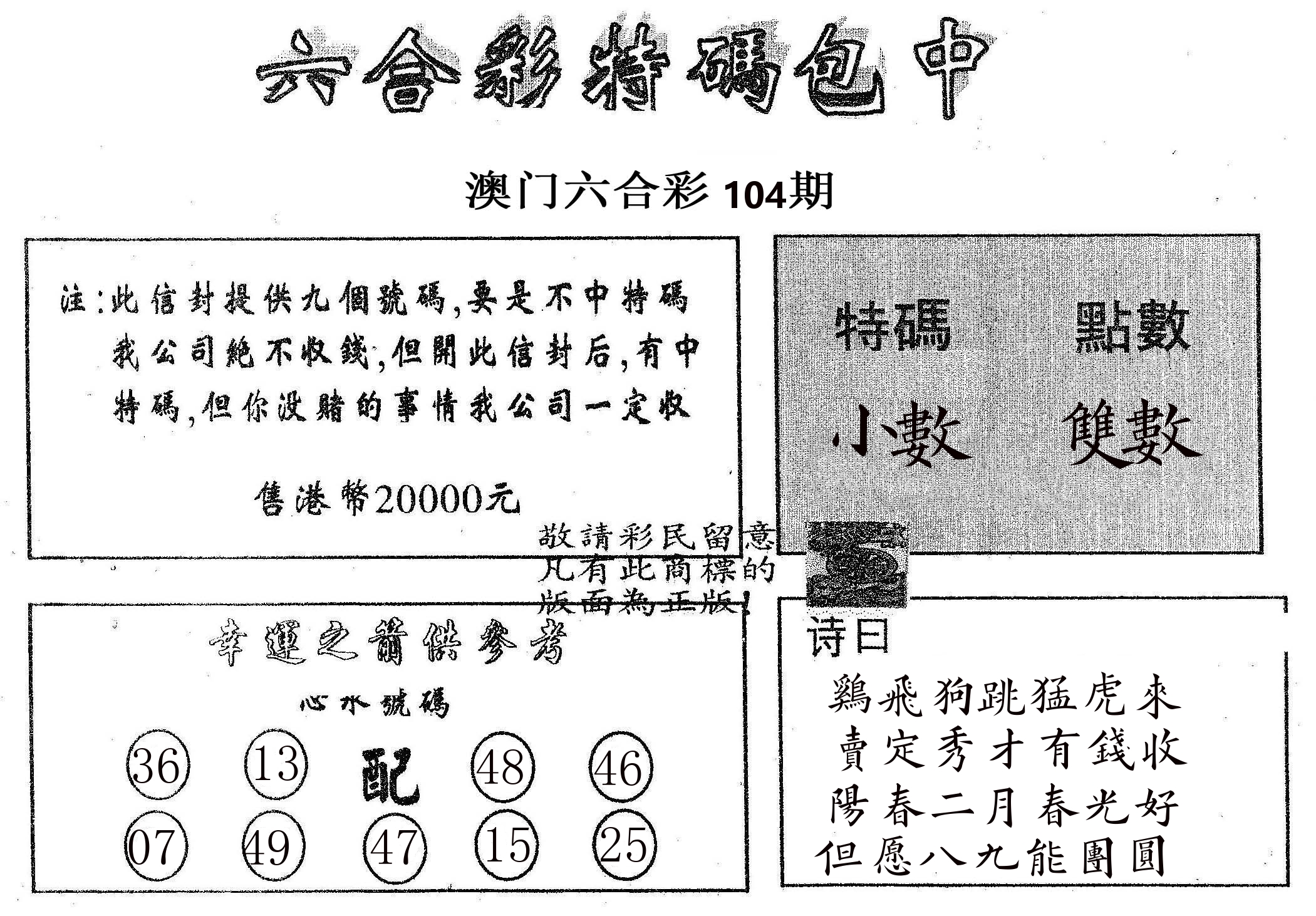 20000包中B 第104期
