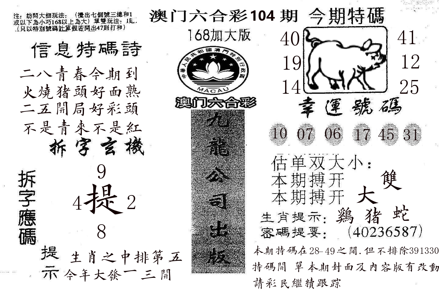168加大版 第104期