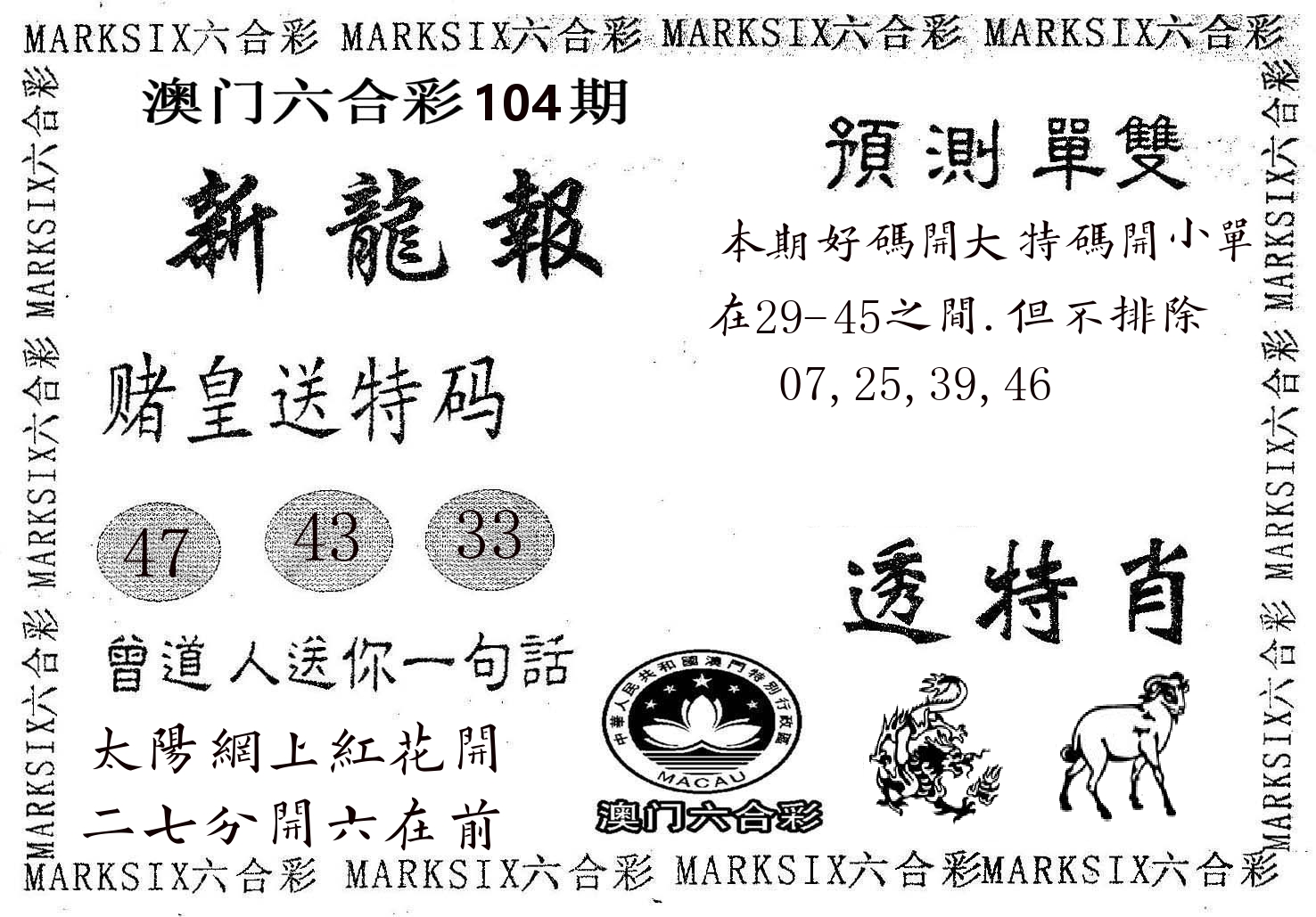 新龙报 第104期