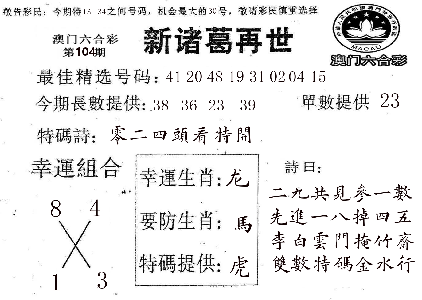 新诸葛 第104期