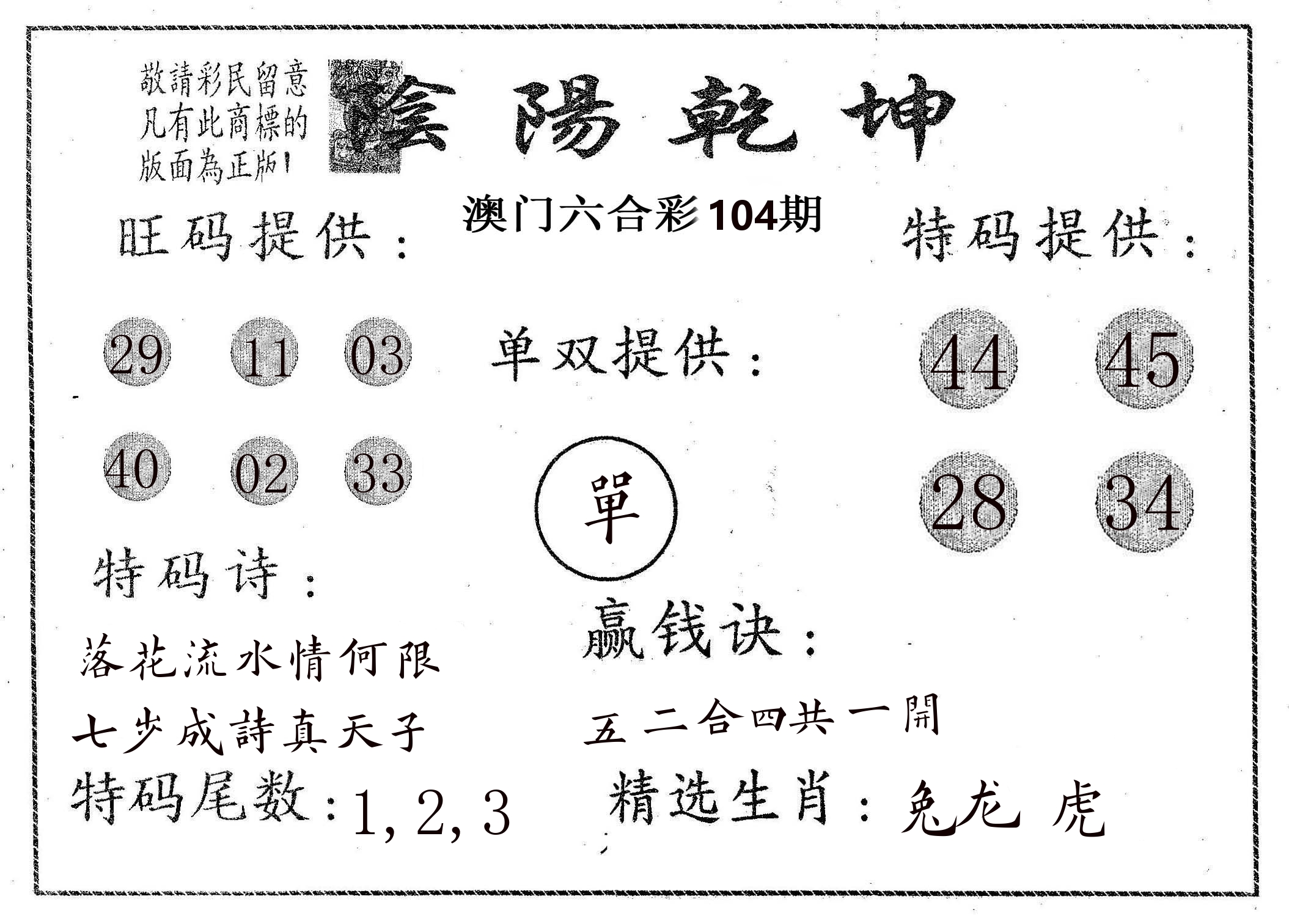 阴阳乾坤 第104期