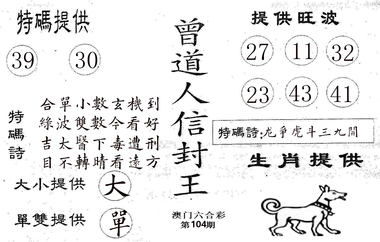曾信封王 第104期