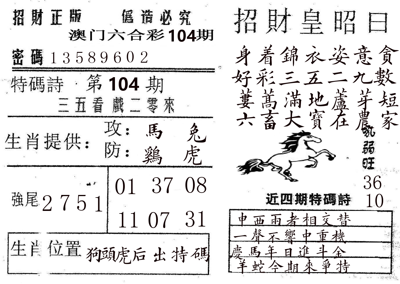 招财皇 第104期