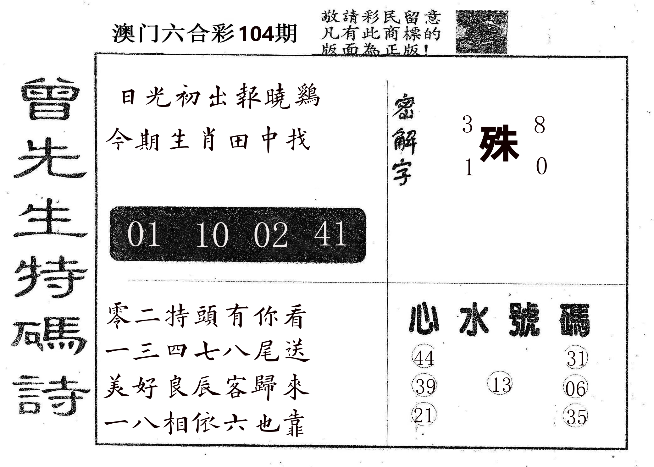 曾特码诗 第104期