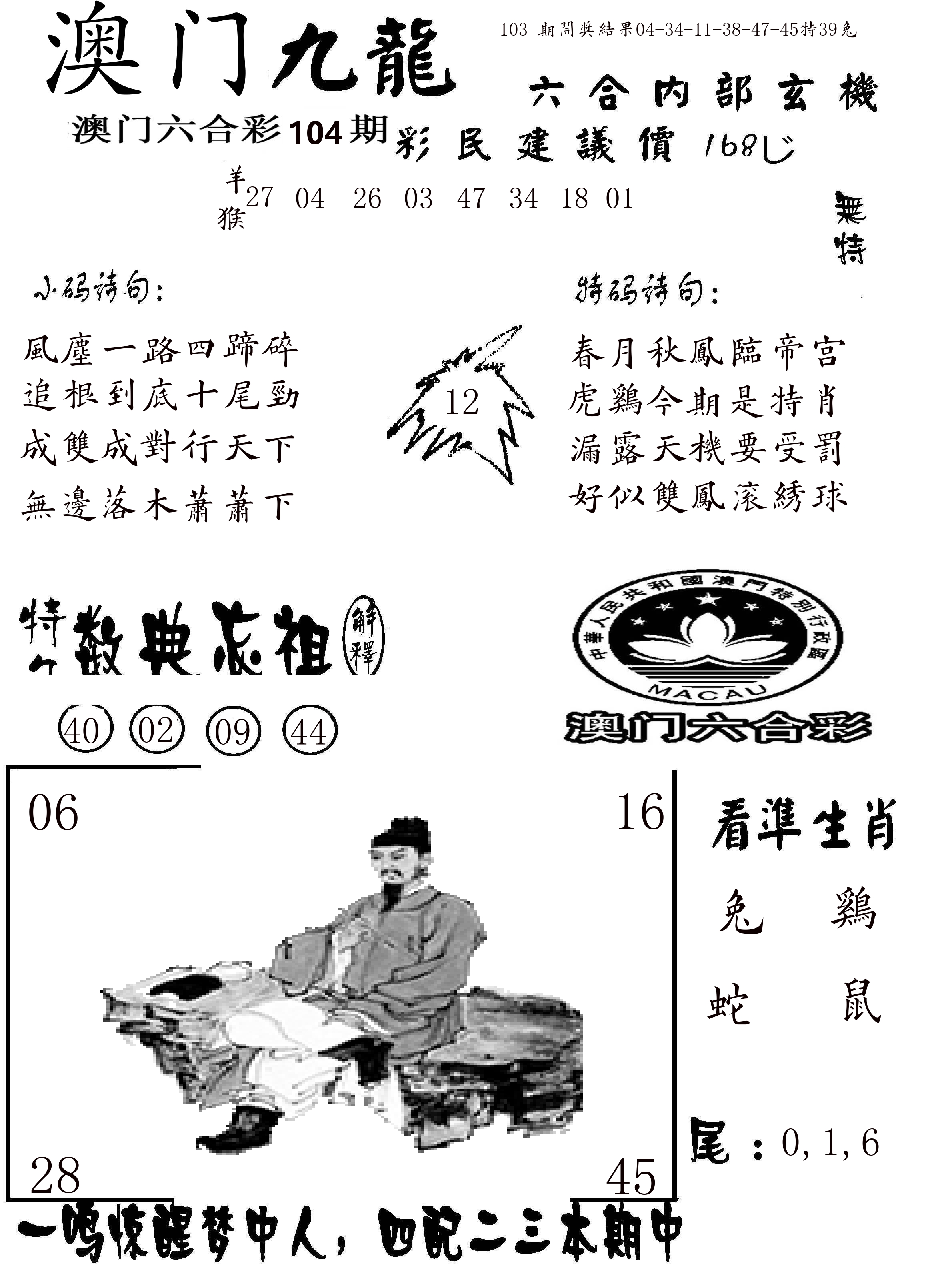 澳门传真1 第104期