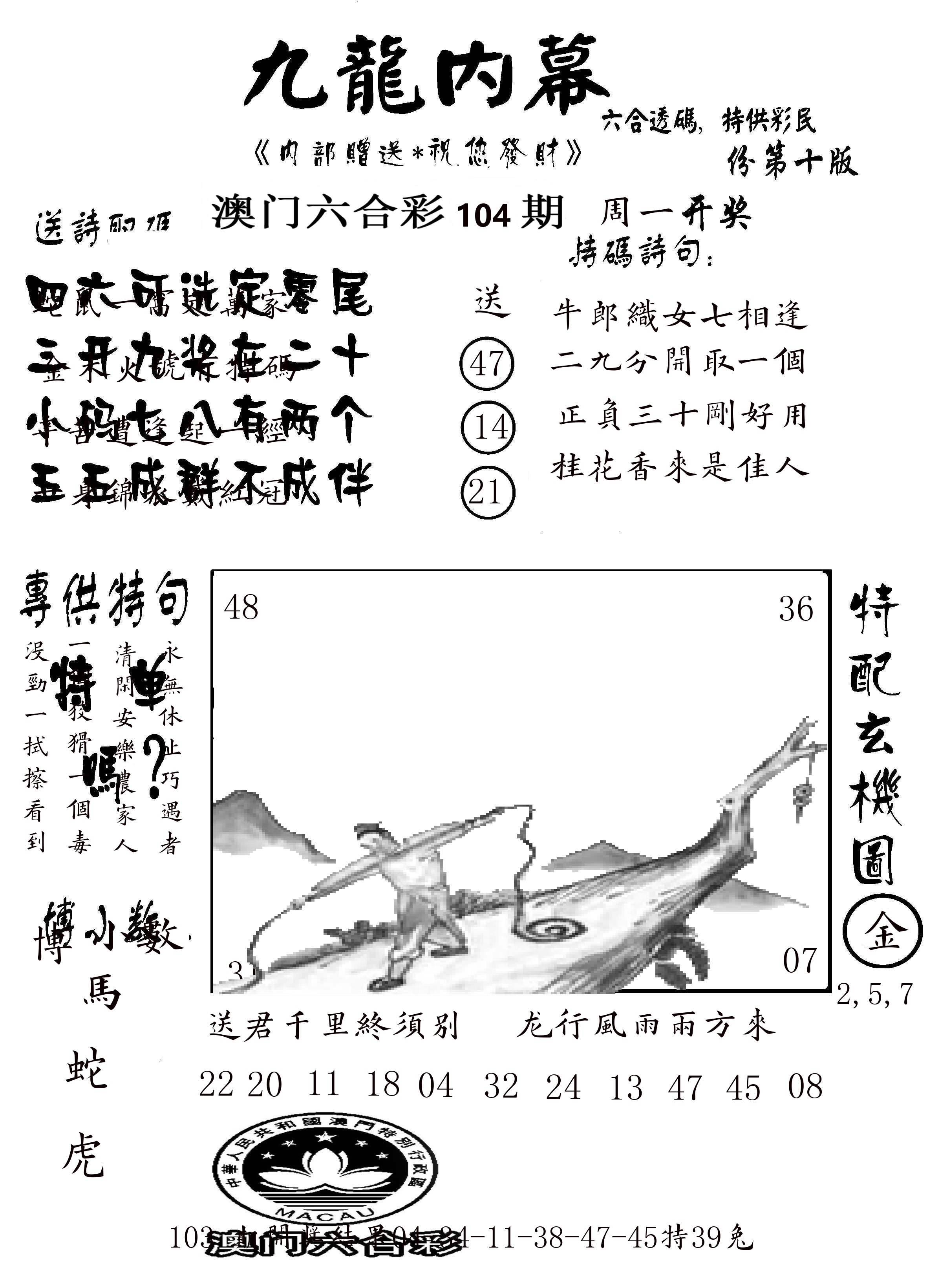 澳门传真2 第104期