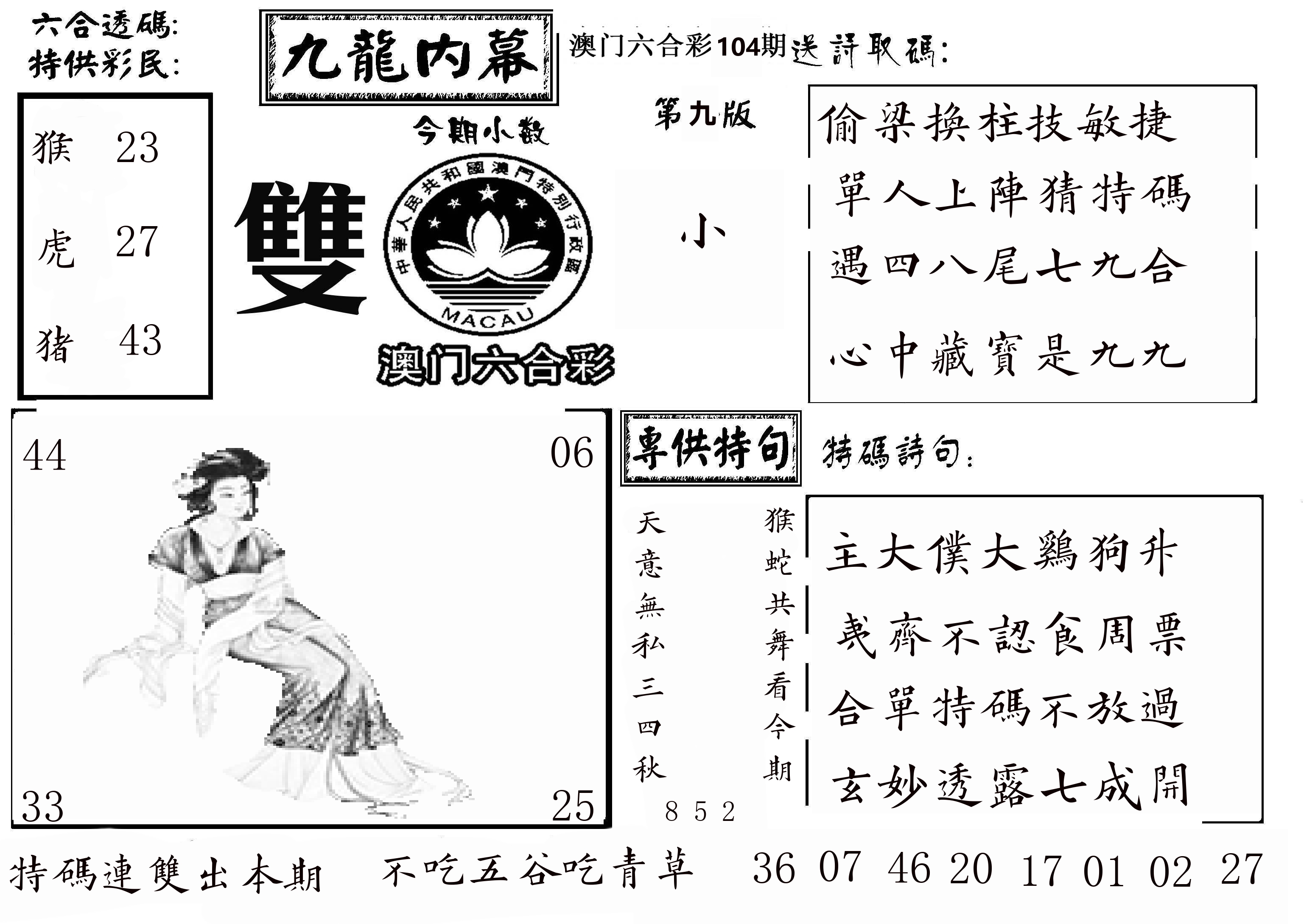 澳门传真3 第104期