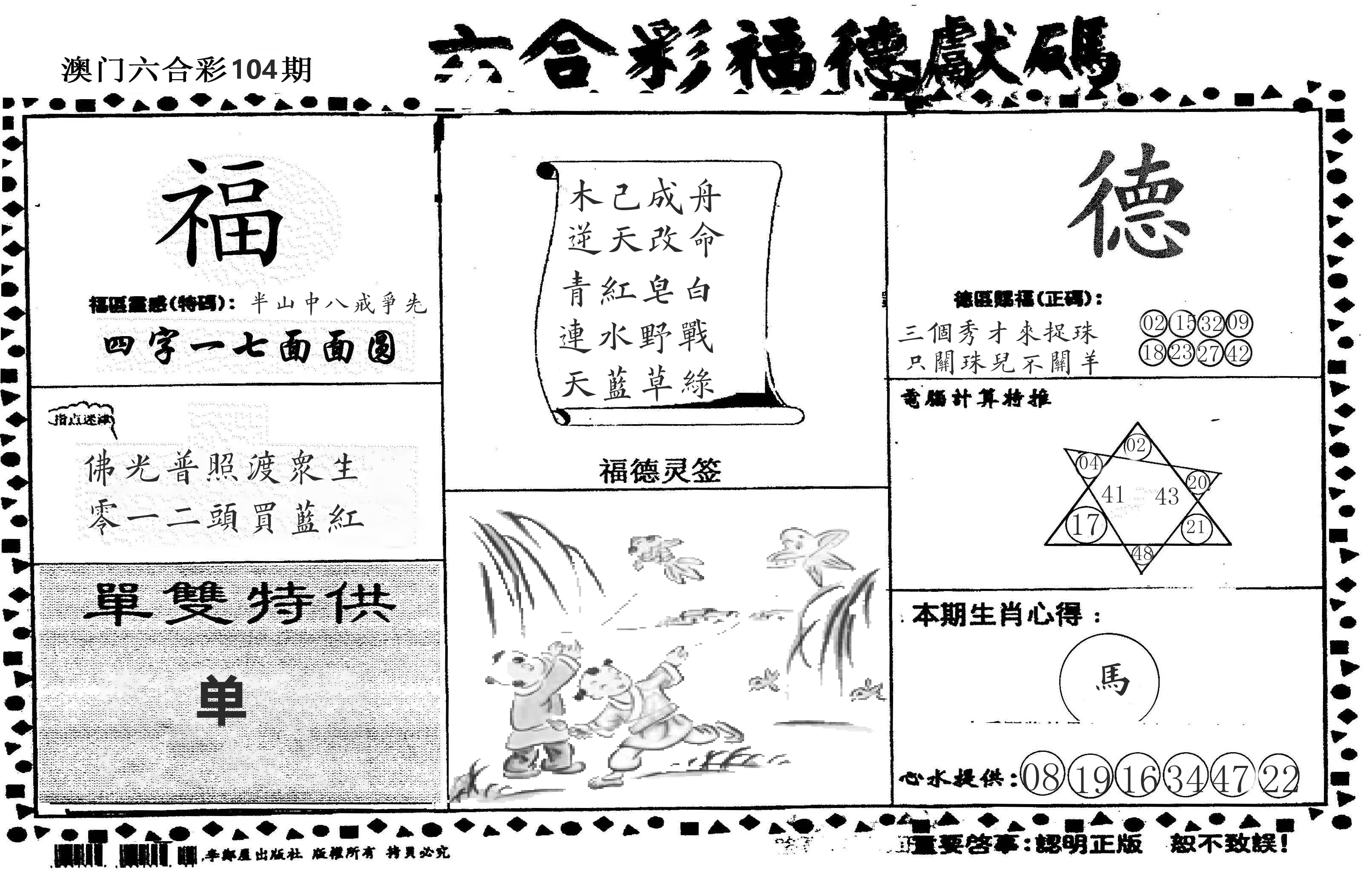 老福德送码 第104期