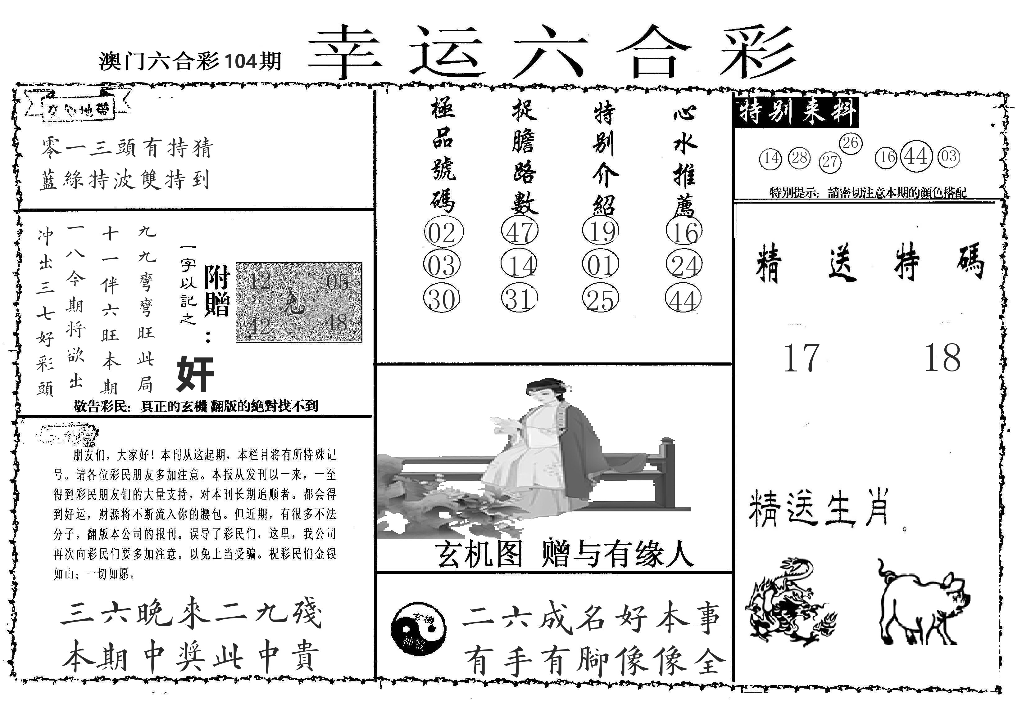 老幸运六合 第104期