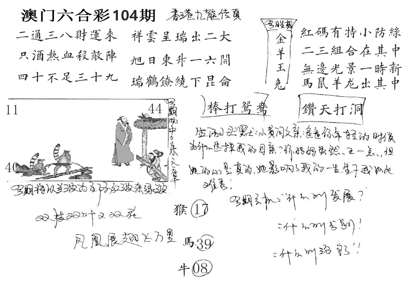 澳门手写九龙 第104期