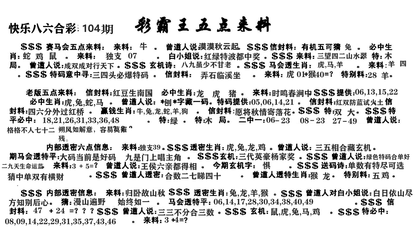 澳门五点来料 第104期