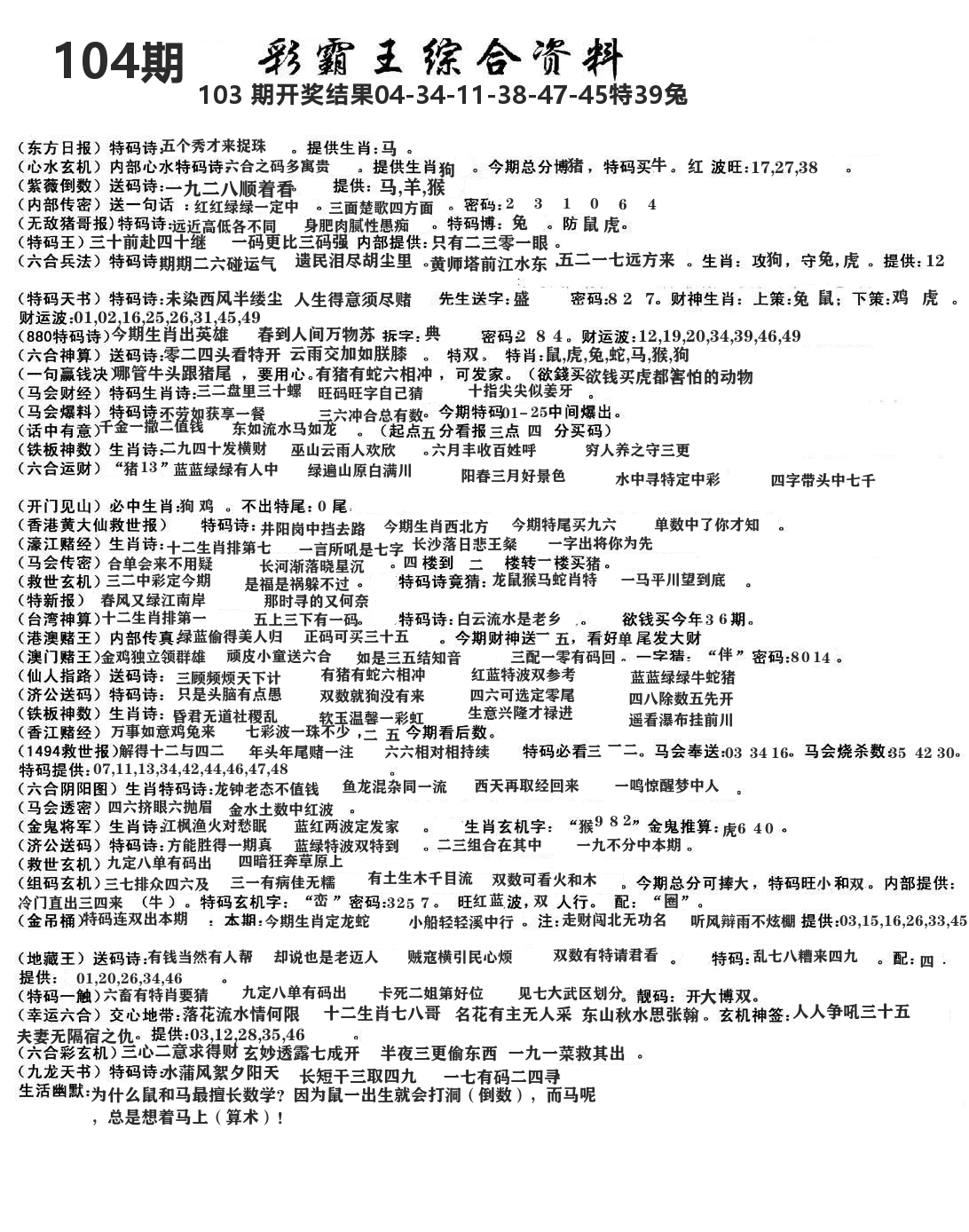 澳门综合资料 第104期