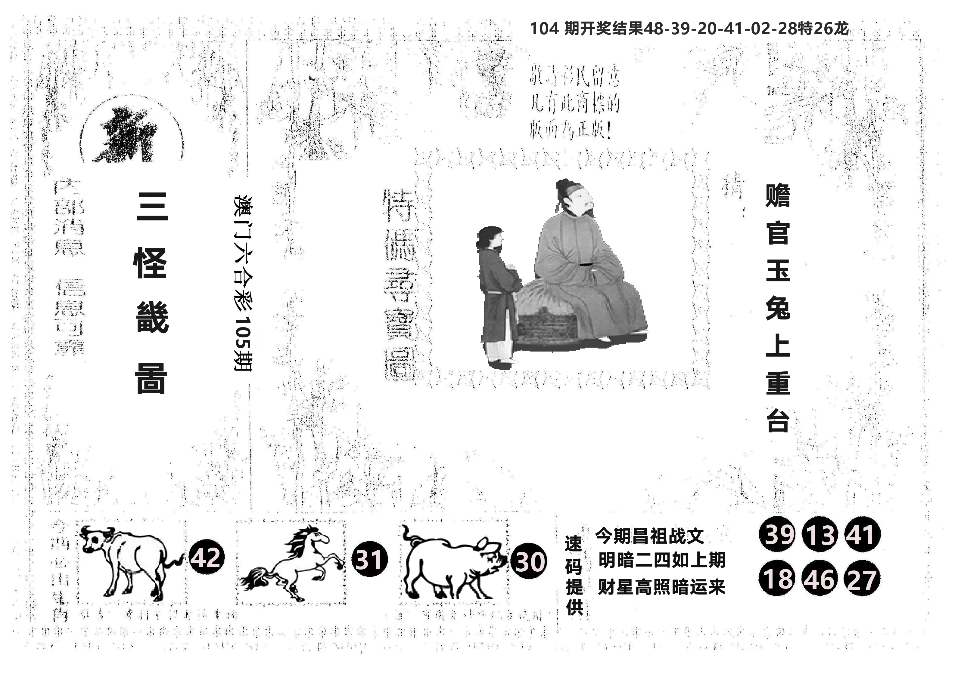 另版新三怪 第105期
