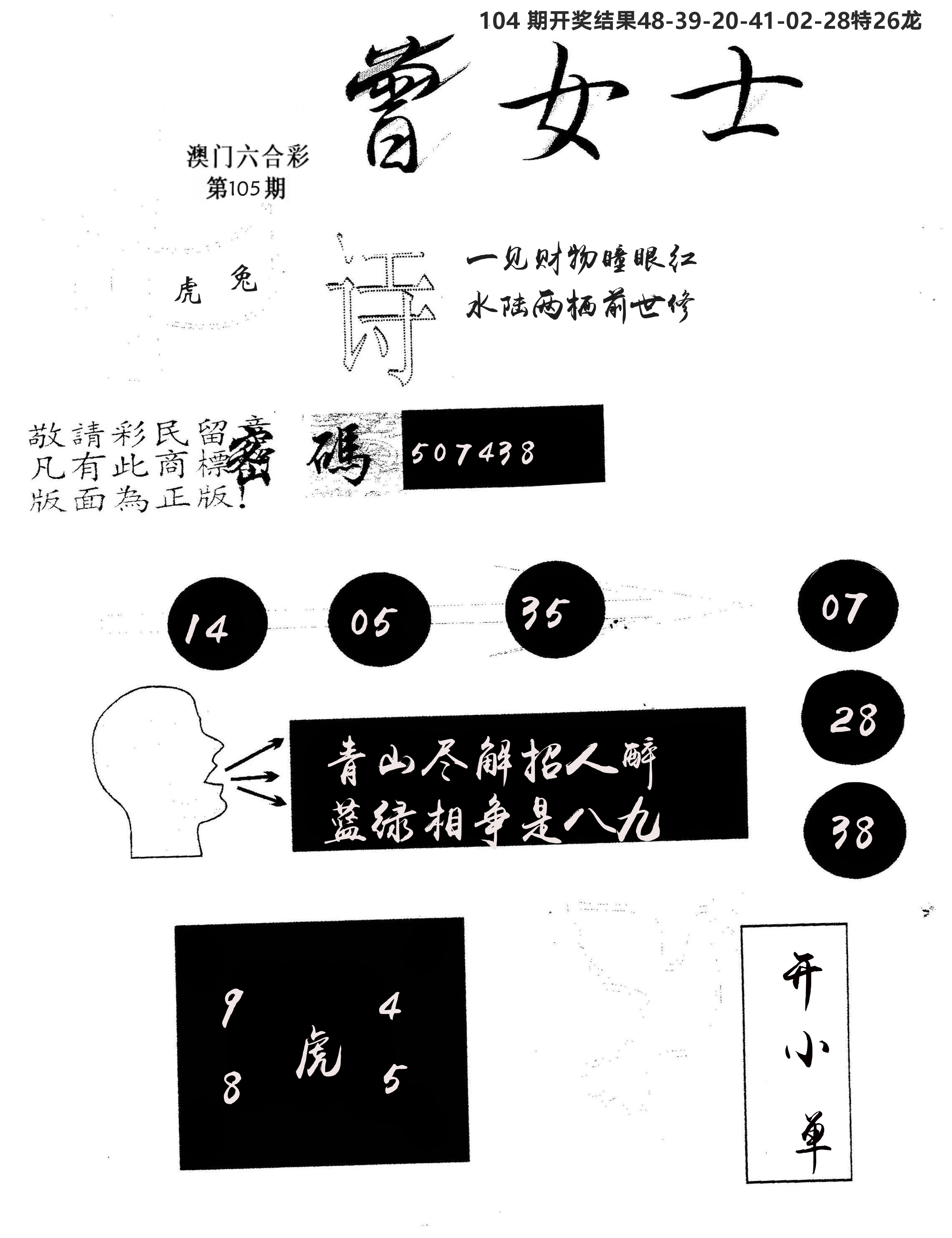 另版曾女士百灵鸟 第105期