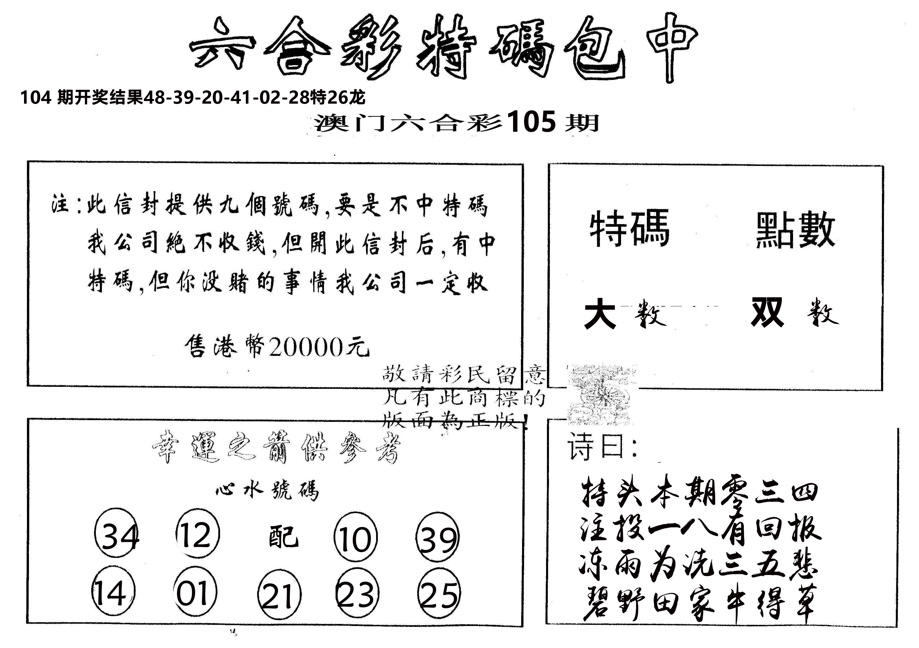 另版2000包中特 第105期