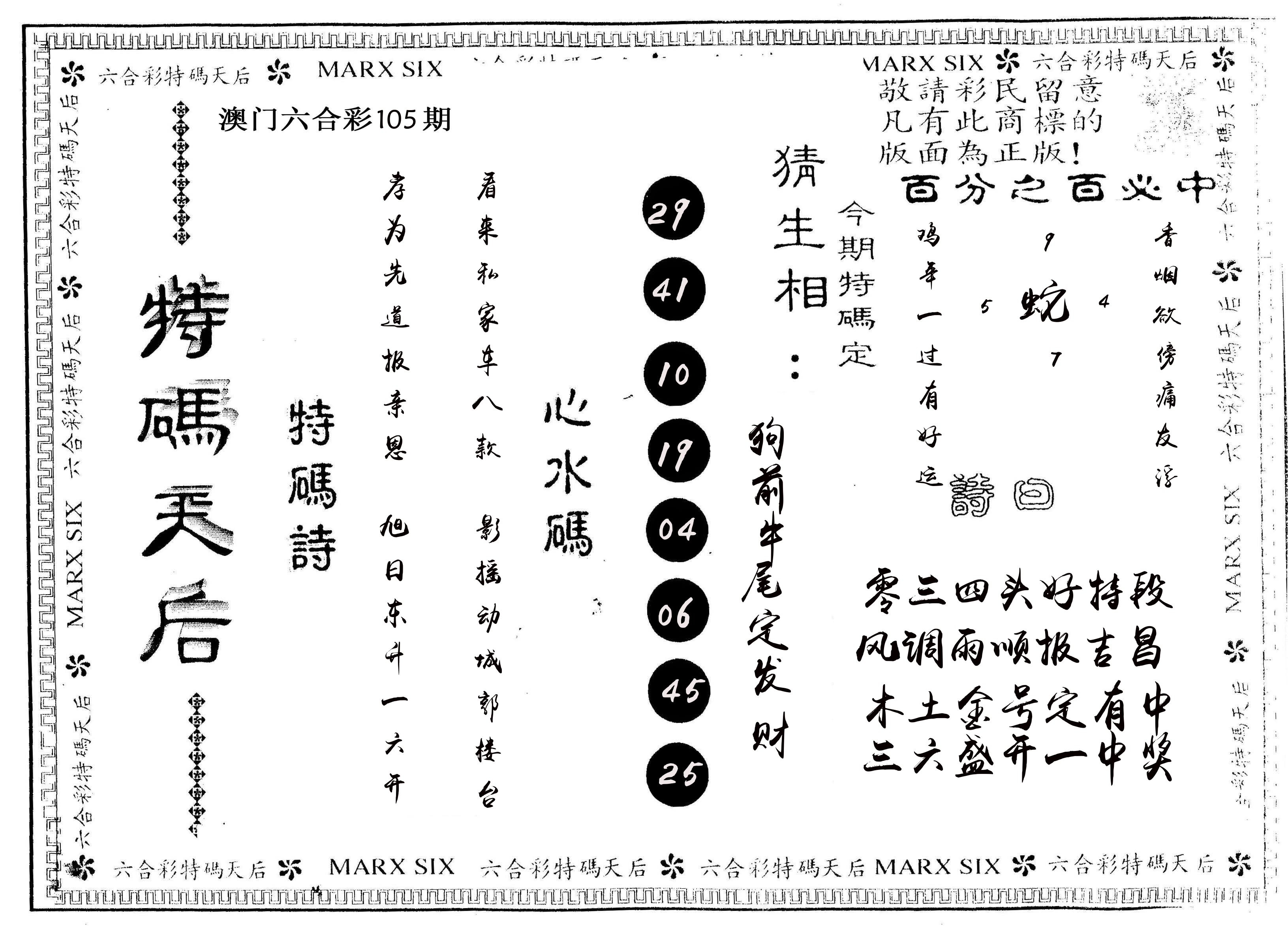 另版特码天后 第105期