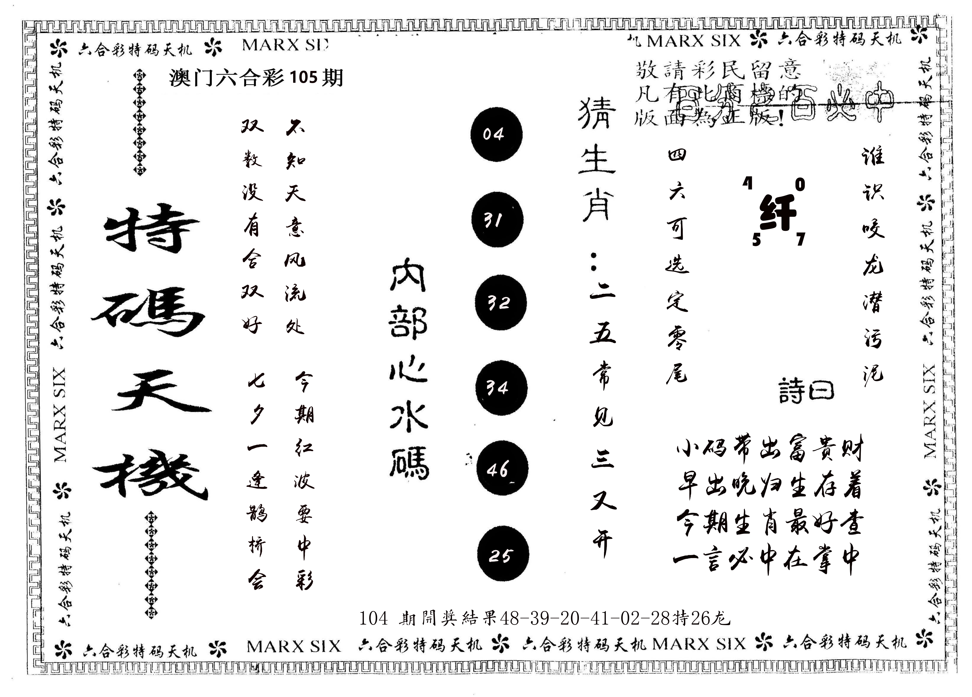 另版特码天机 第105期
