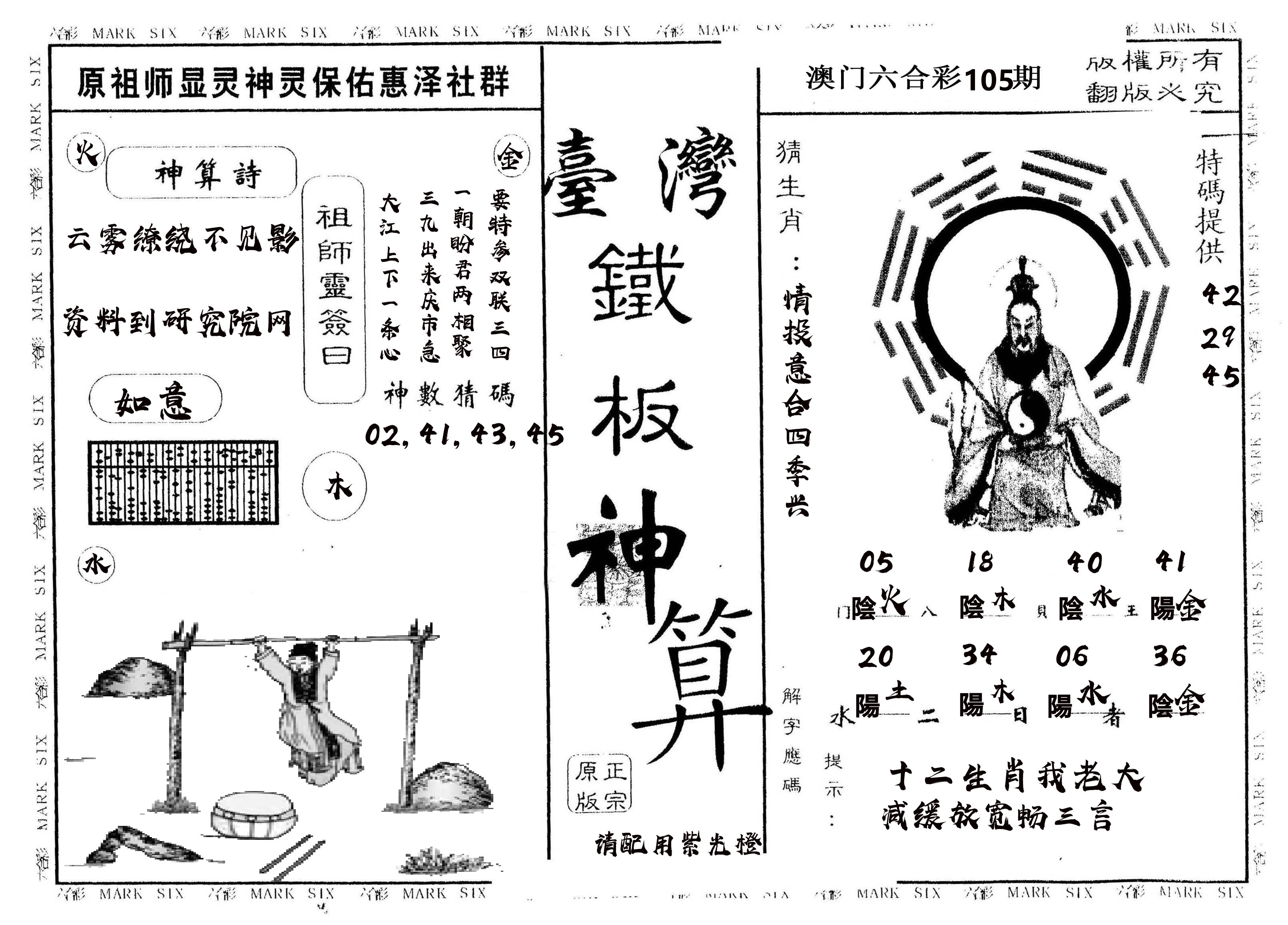另版台湾铁板 第105期