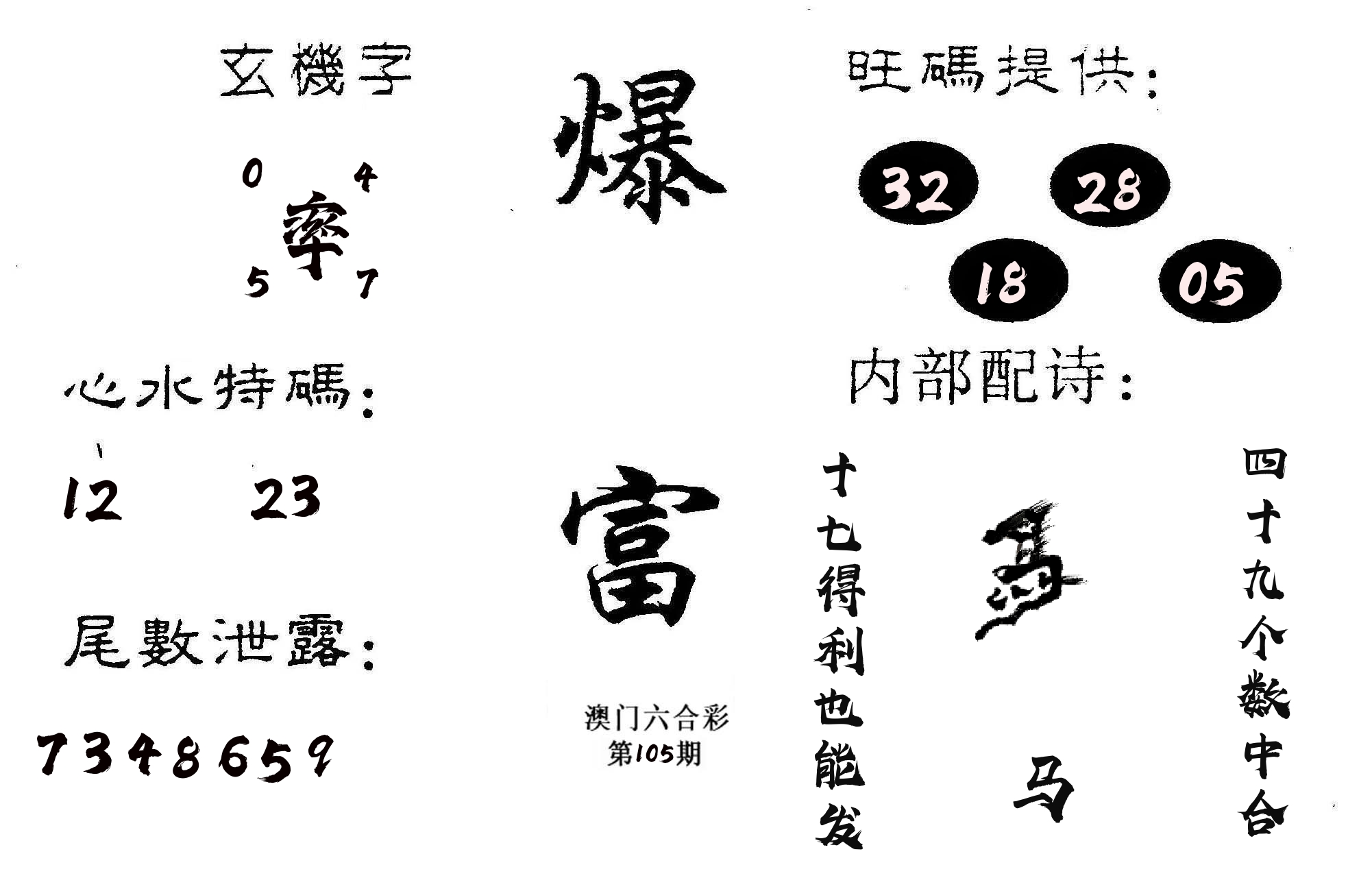 爆富 第105期