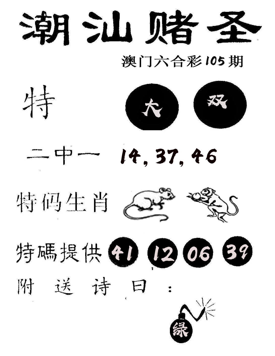 潮汕赌圣 第105期
