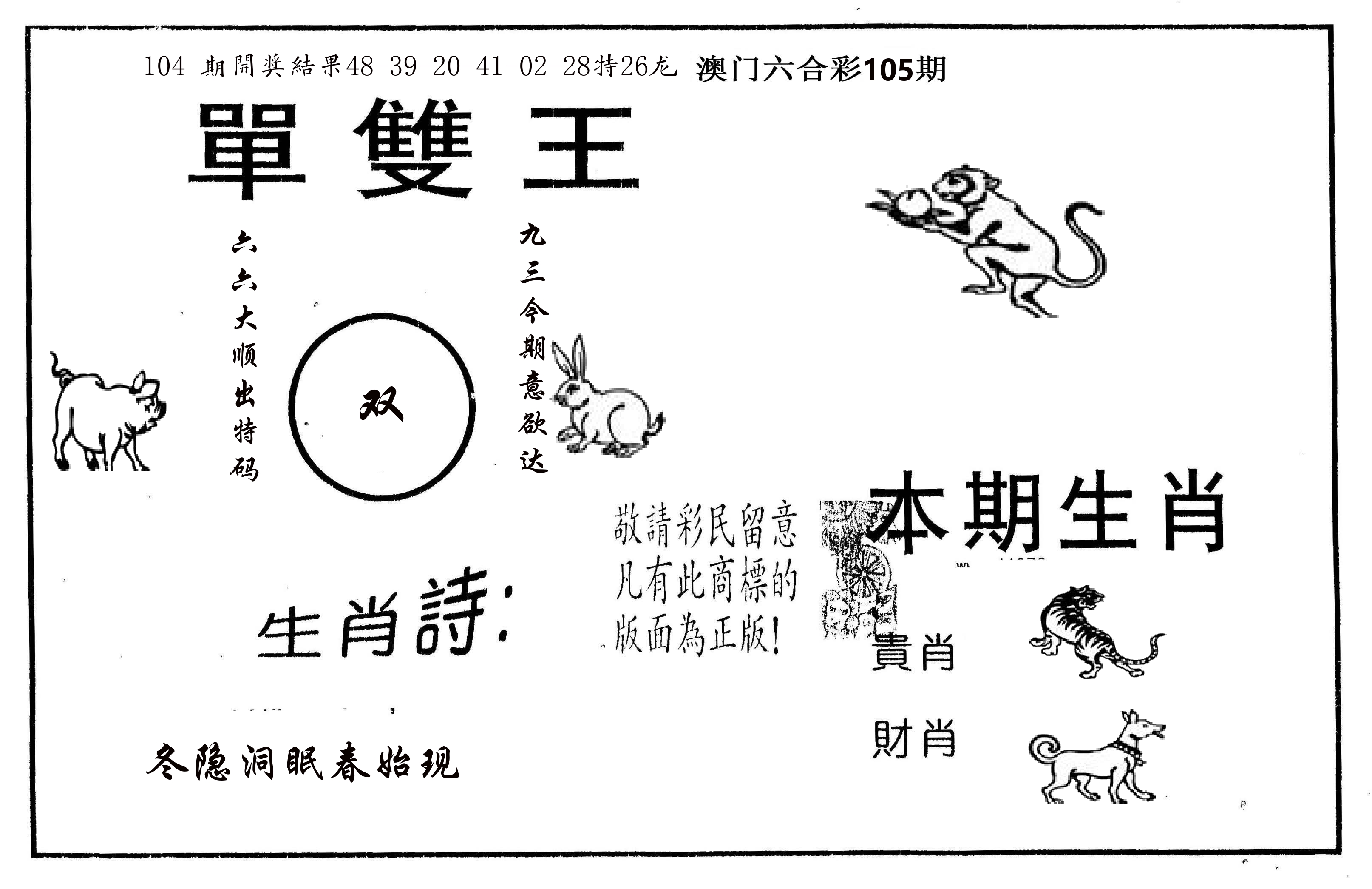 单双王A 第105期
