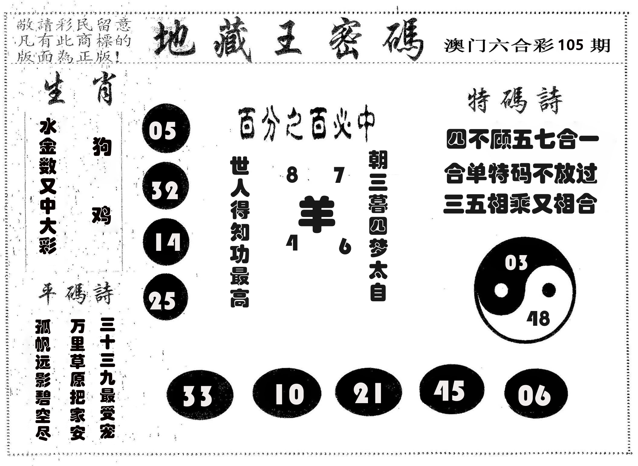 地藏王密码 第105期