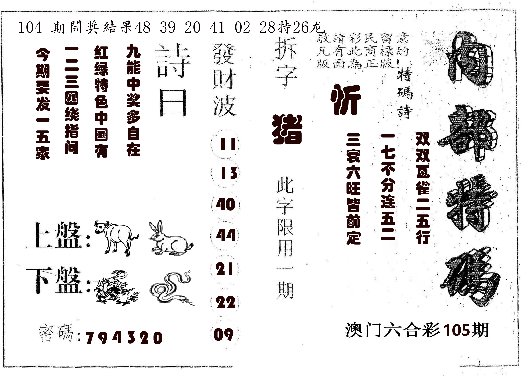 内部特码 第105期