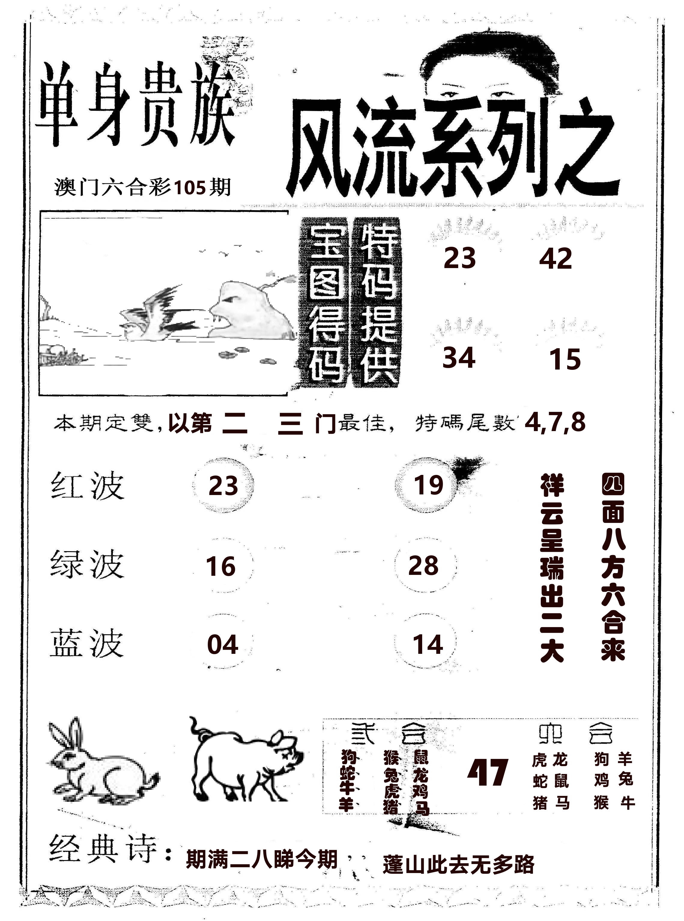 风流系列-2 第105期