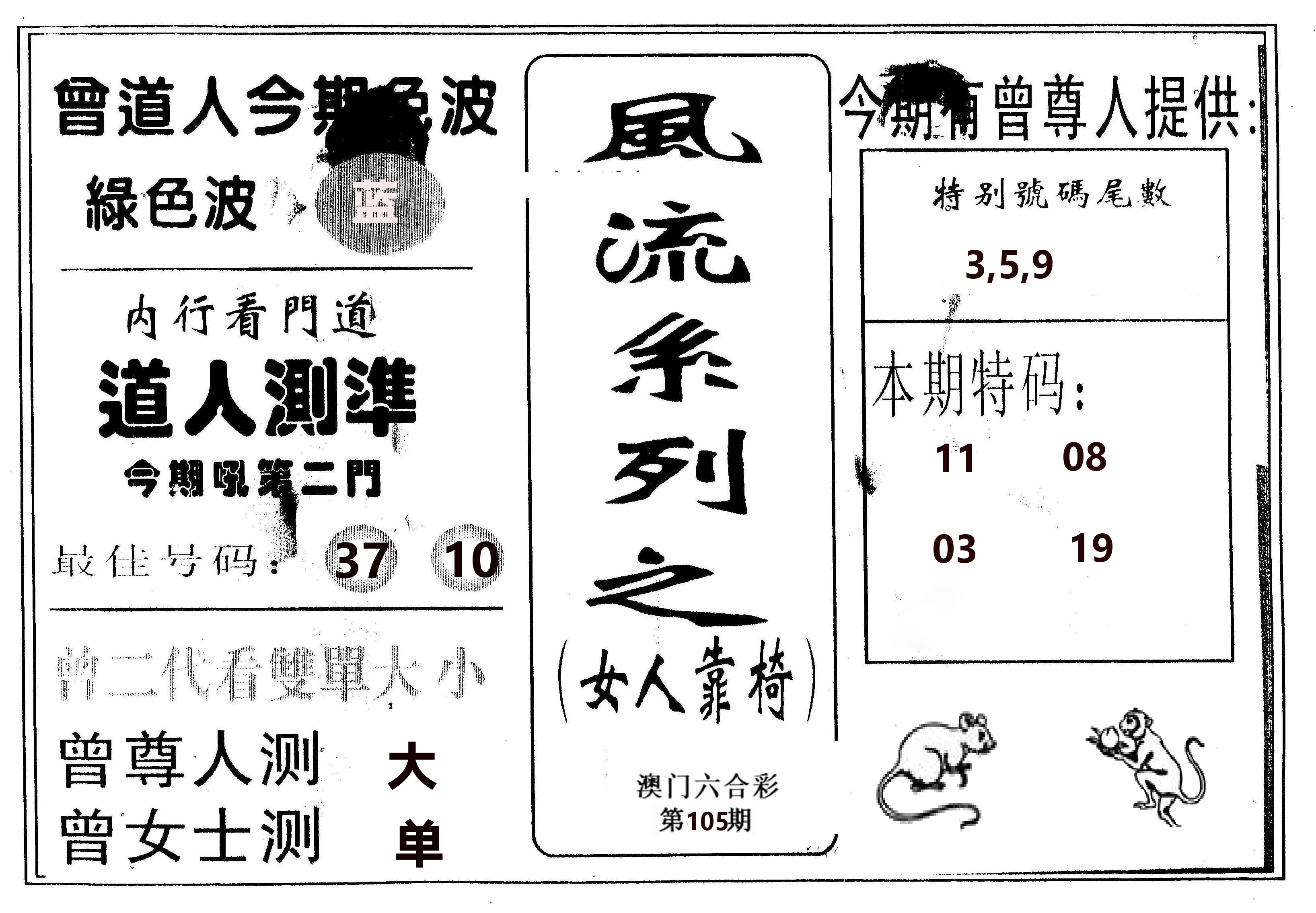 风流系列-3 第105期