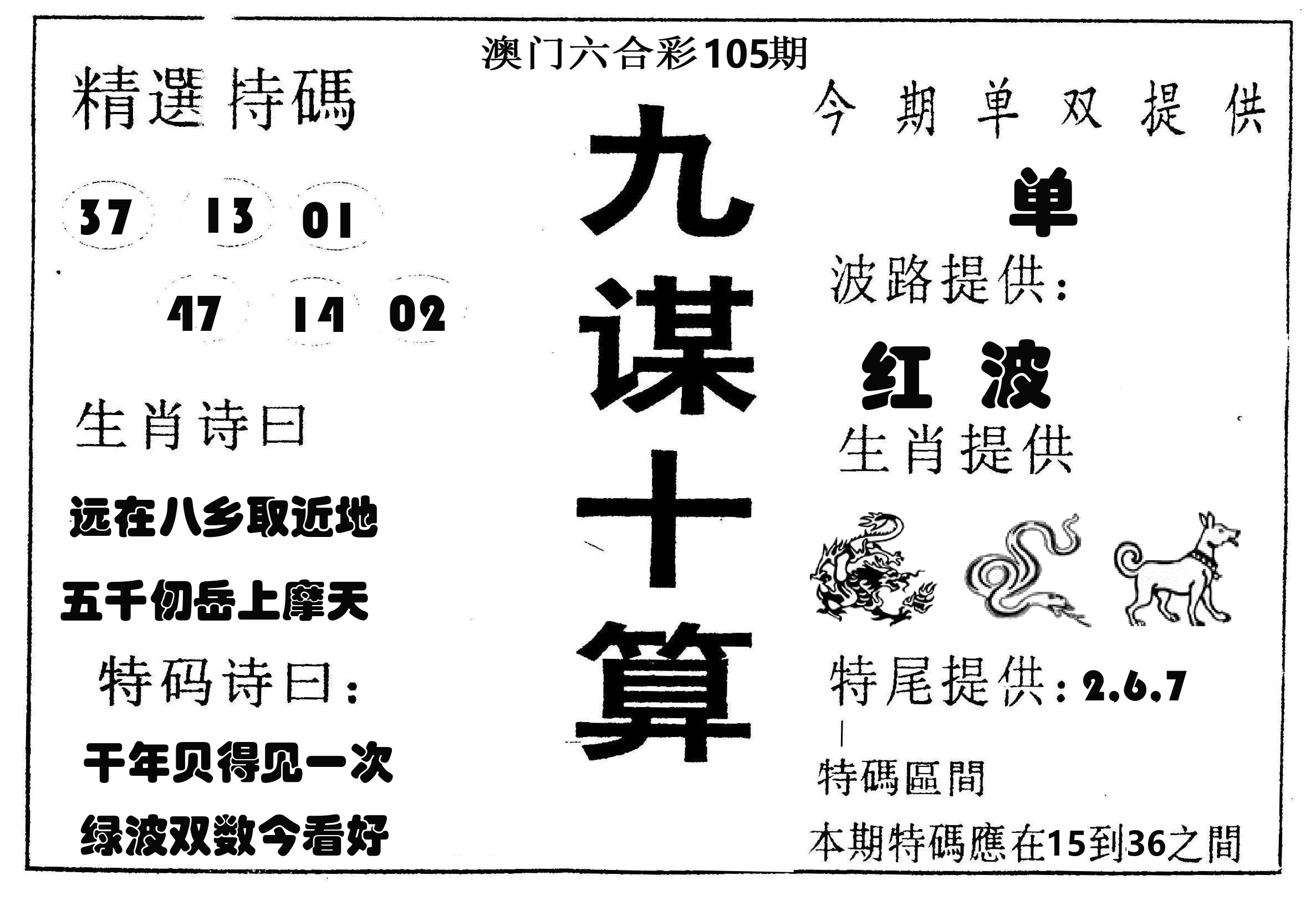 九谋十算 第105期