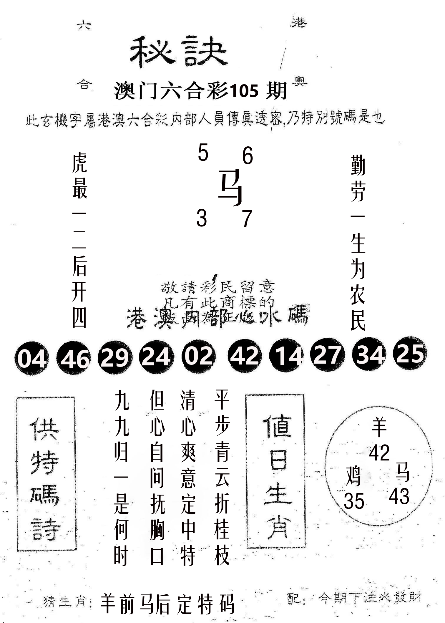秘决 第105期