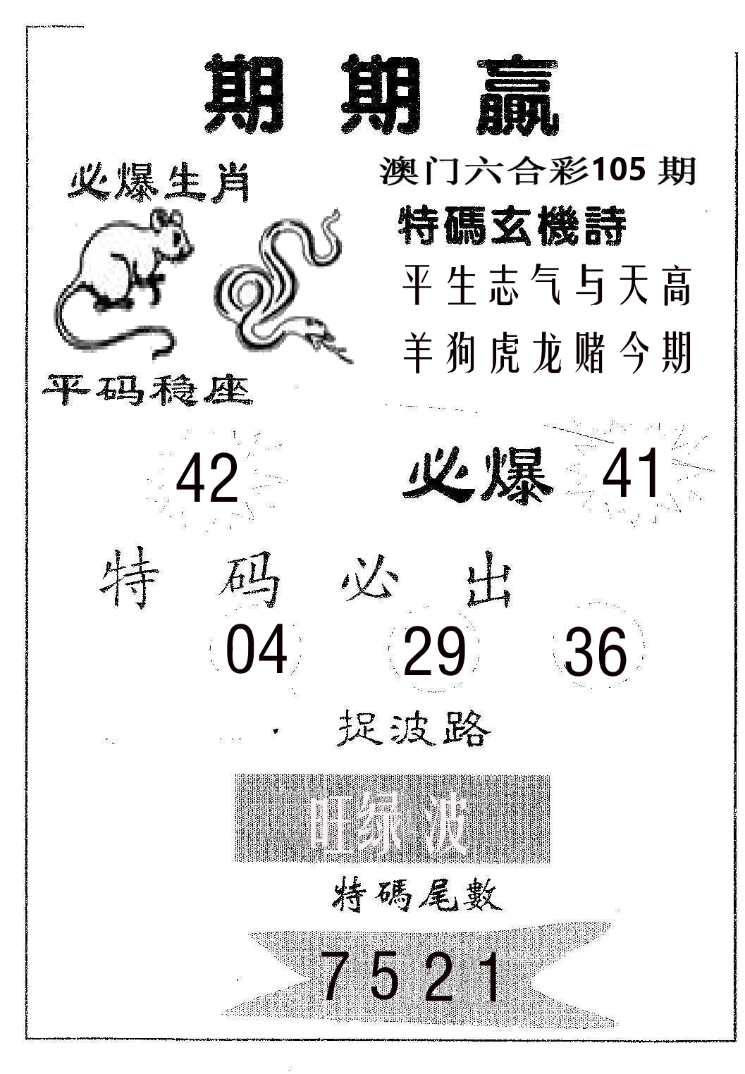 期期赢 第105期