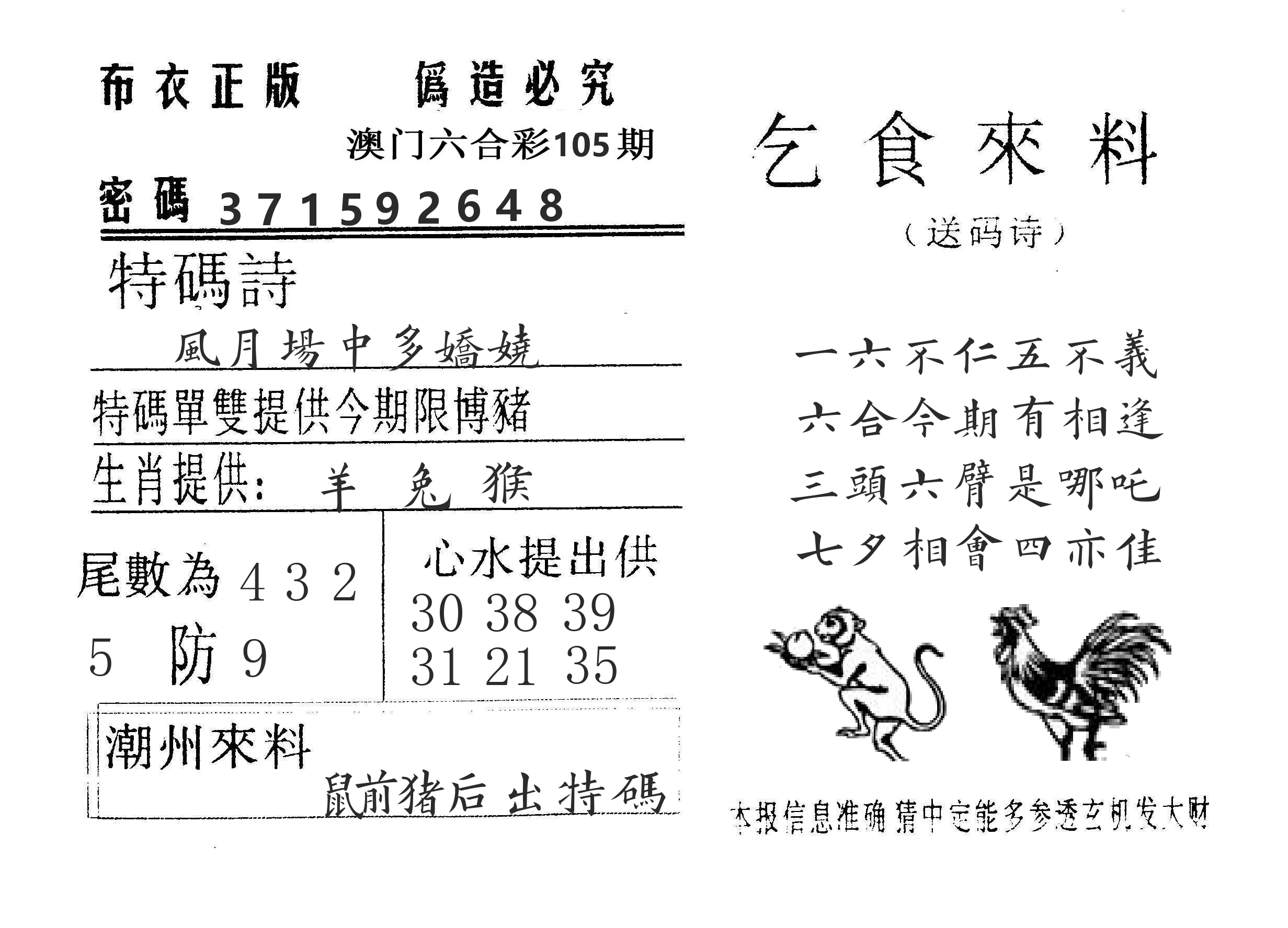 乞食来料 第105期