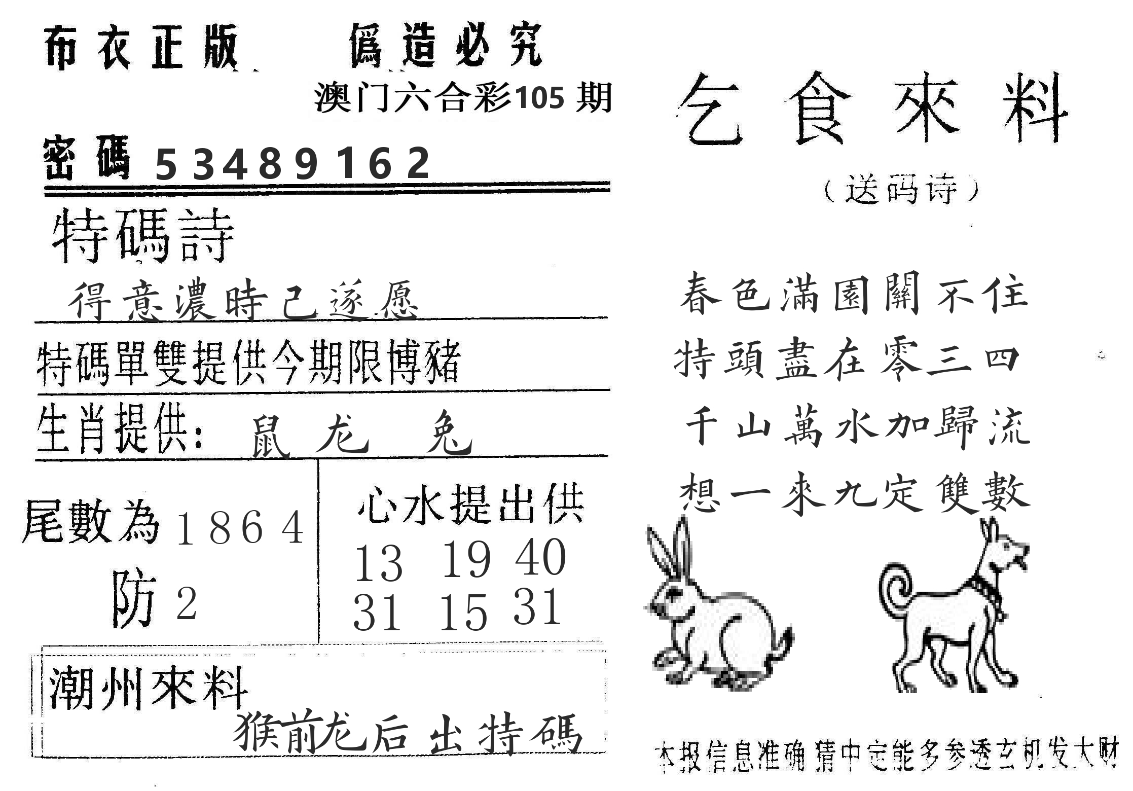 千禧码王 第105期