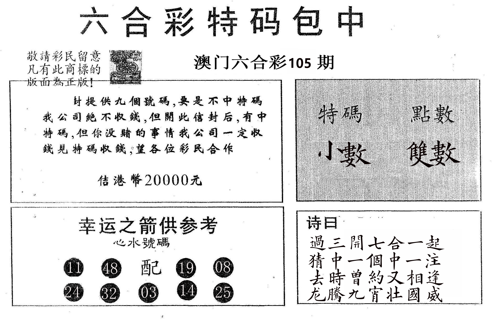 20000包中A 第105期