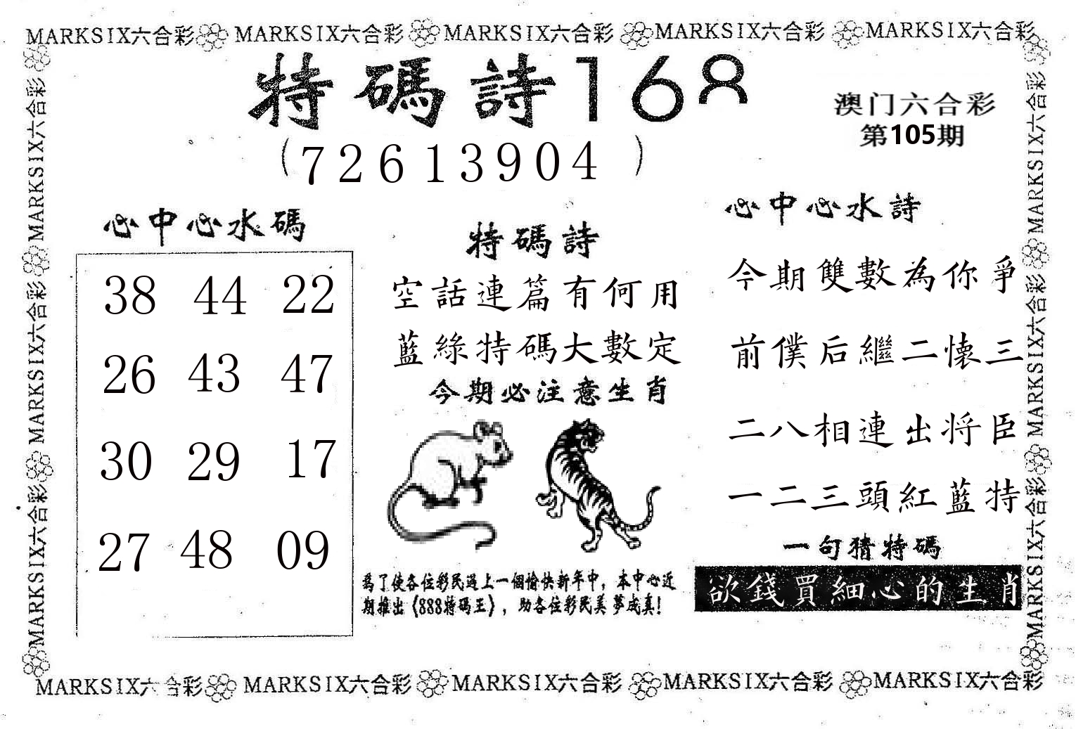 特码诗168 第105期