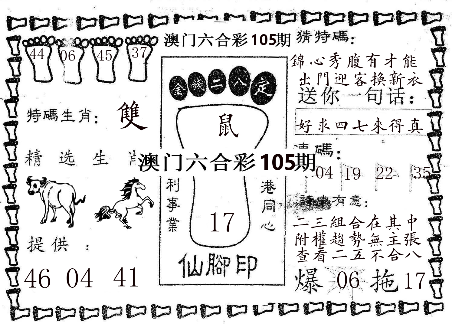 仙脚印 第105期