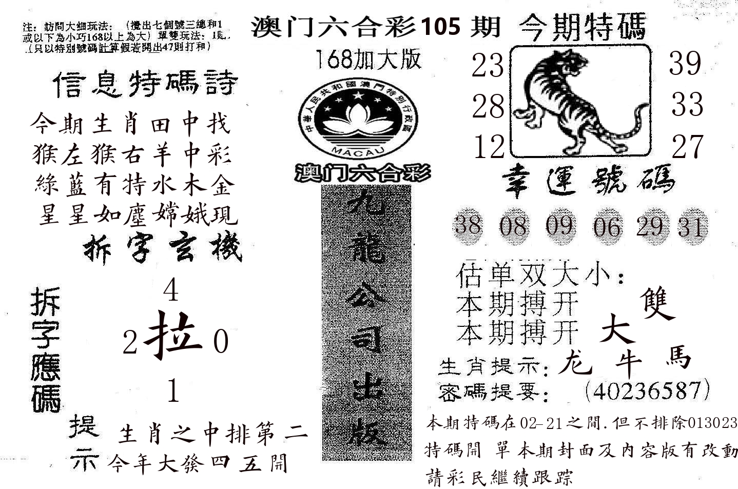 168加大版 第105期