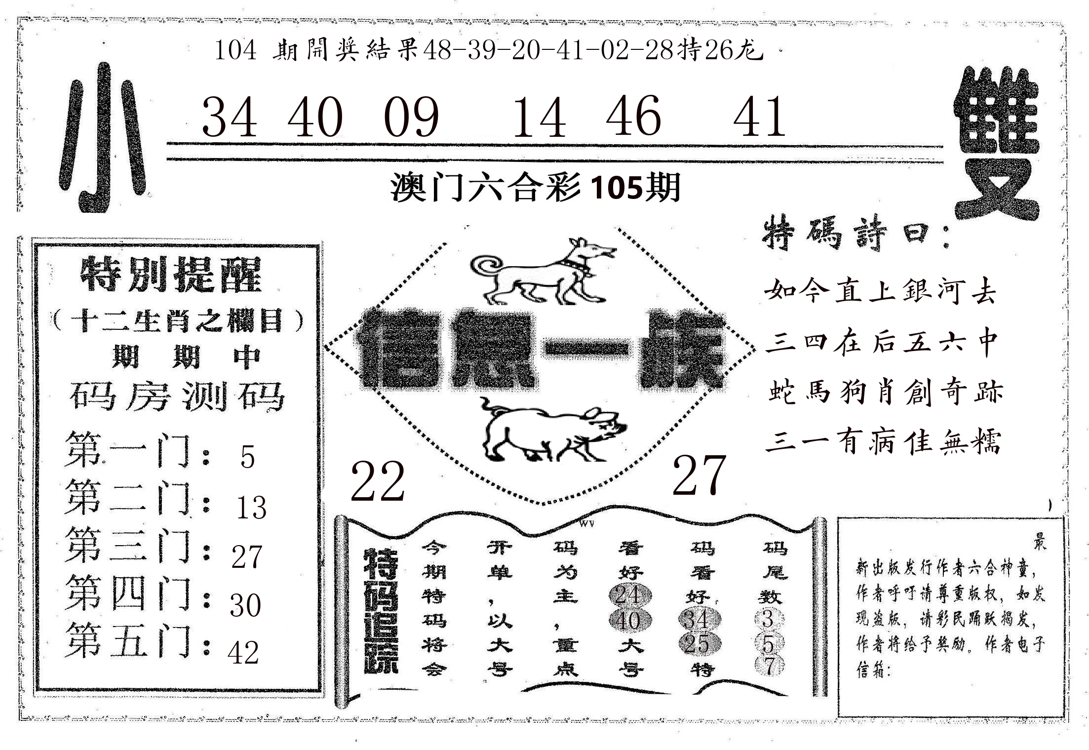 信息一族 第105期