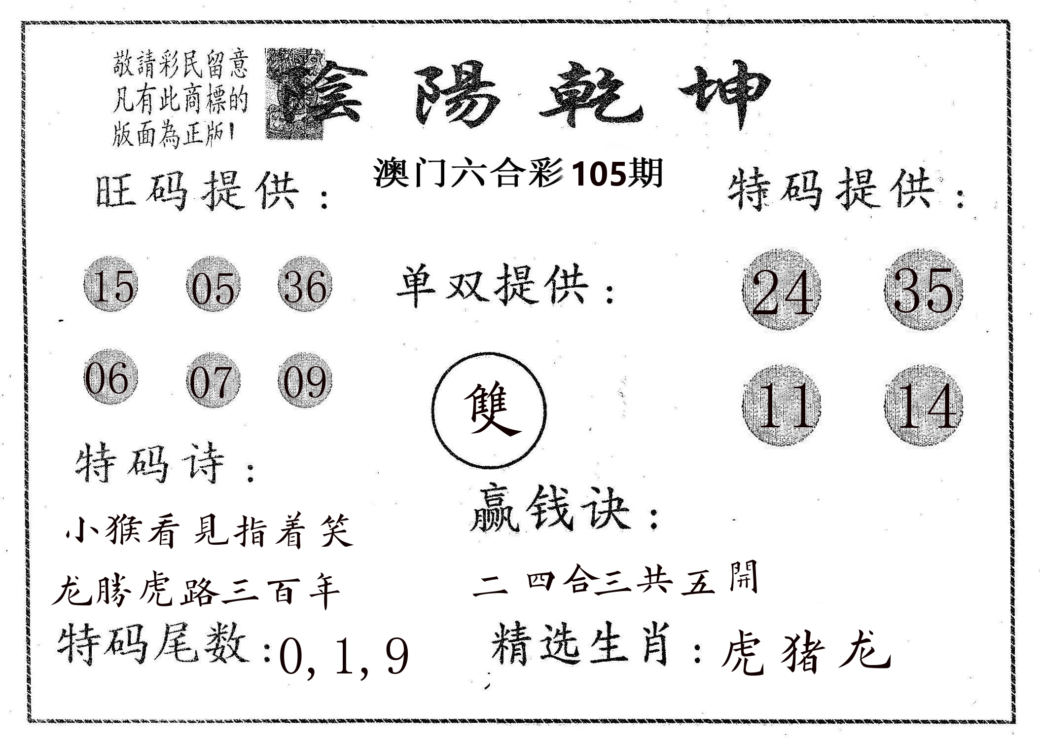 阴阳乾坤 第105期