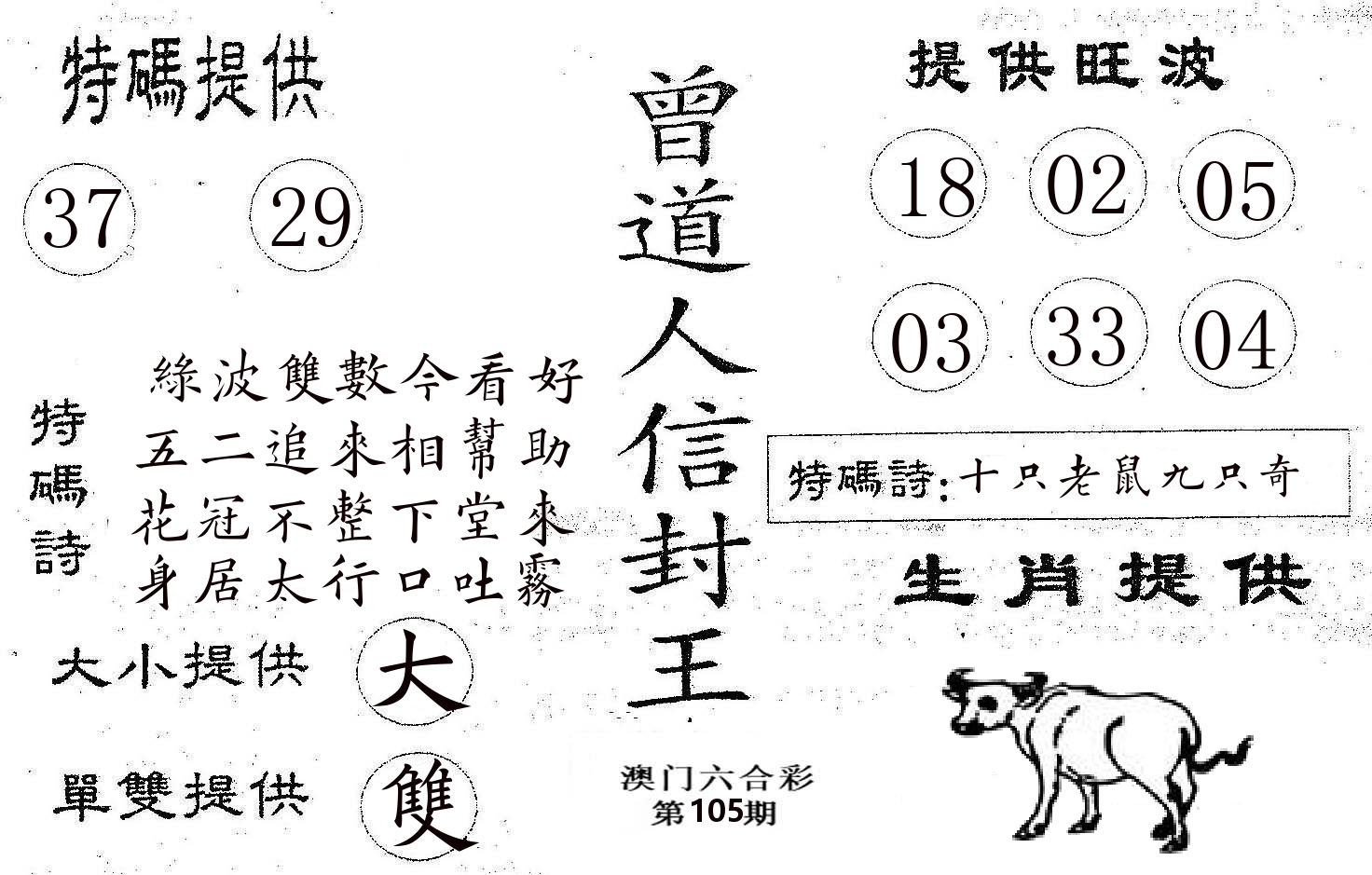 曾信封王 第105期